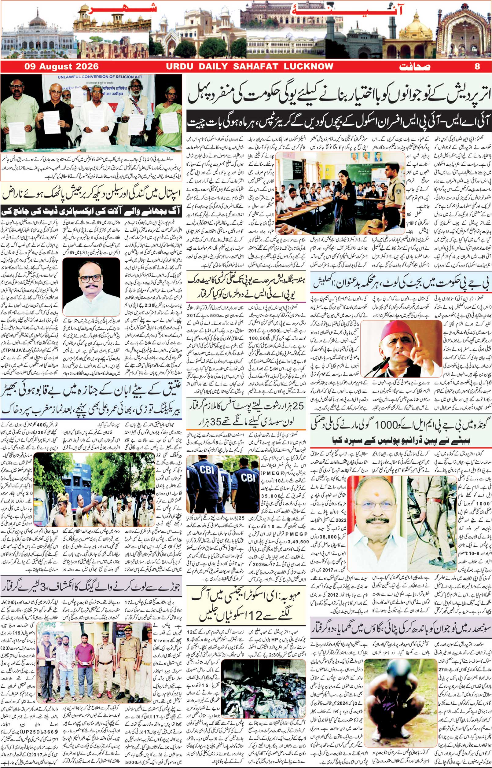 The Sahafat Urdu Daily, Published From Lucknow, Uttar Pradesh India, Bharat, Hindustan, Urd Newspaper, Urdu Akhbar, Urdu Epaper