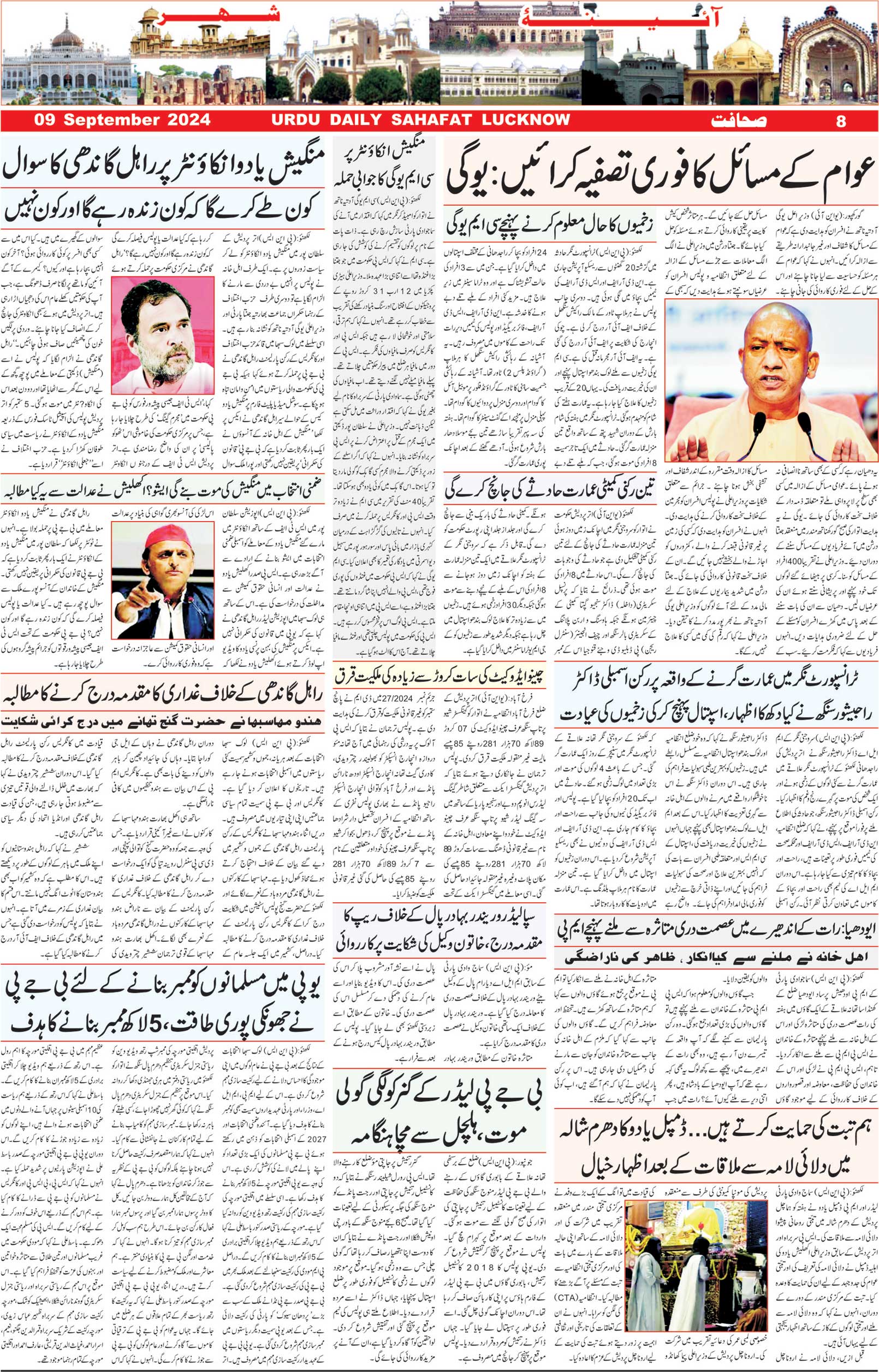 The Sahafat Urdu Daily, Published From Lucknow, Uttar Pradesh India, Bharat, Hindustan, Urd Newspaper, Urdu Akhbar, Urdu Epaper