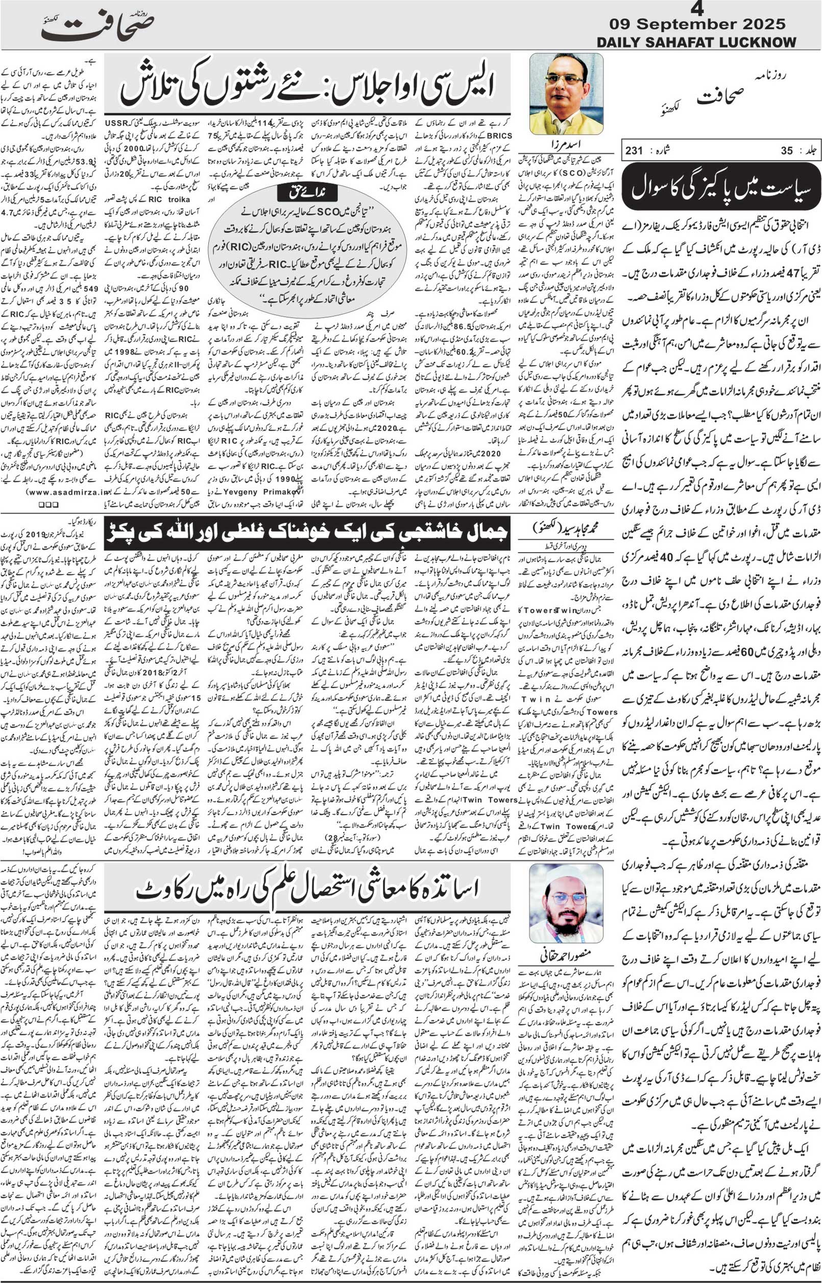 The Sahafat Urdu Daily, Published From Lucknow, Uttar Pradesh India, Bharat, Hindustan, Urd Newspaper, Urdu Akhbar, Urdu Epaper