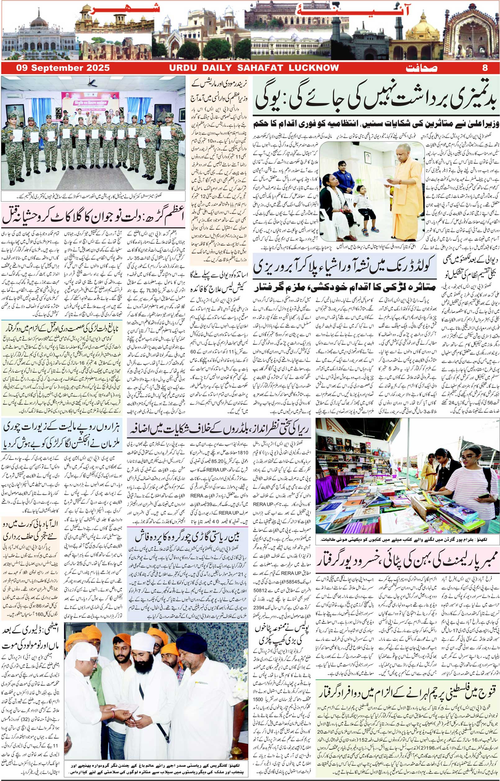 The Sahafat Urdu Daily, Published From Lucknow, Uttar Pradesh India, Bharat, Hindustan, Urd Newspaper, Urdu Akhbar, Urdu Epaper