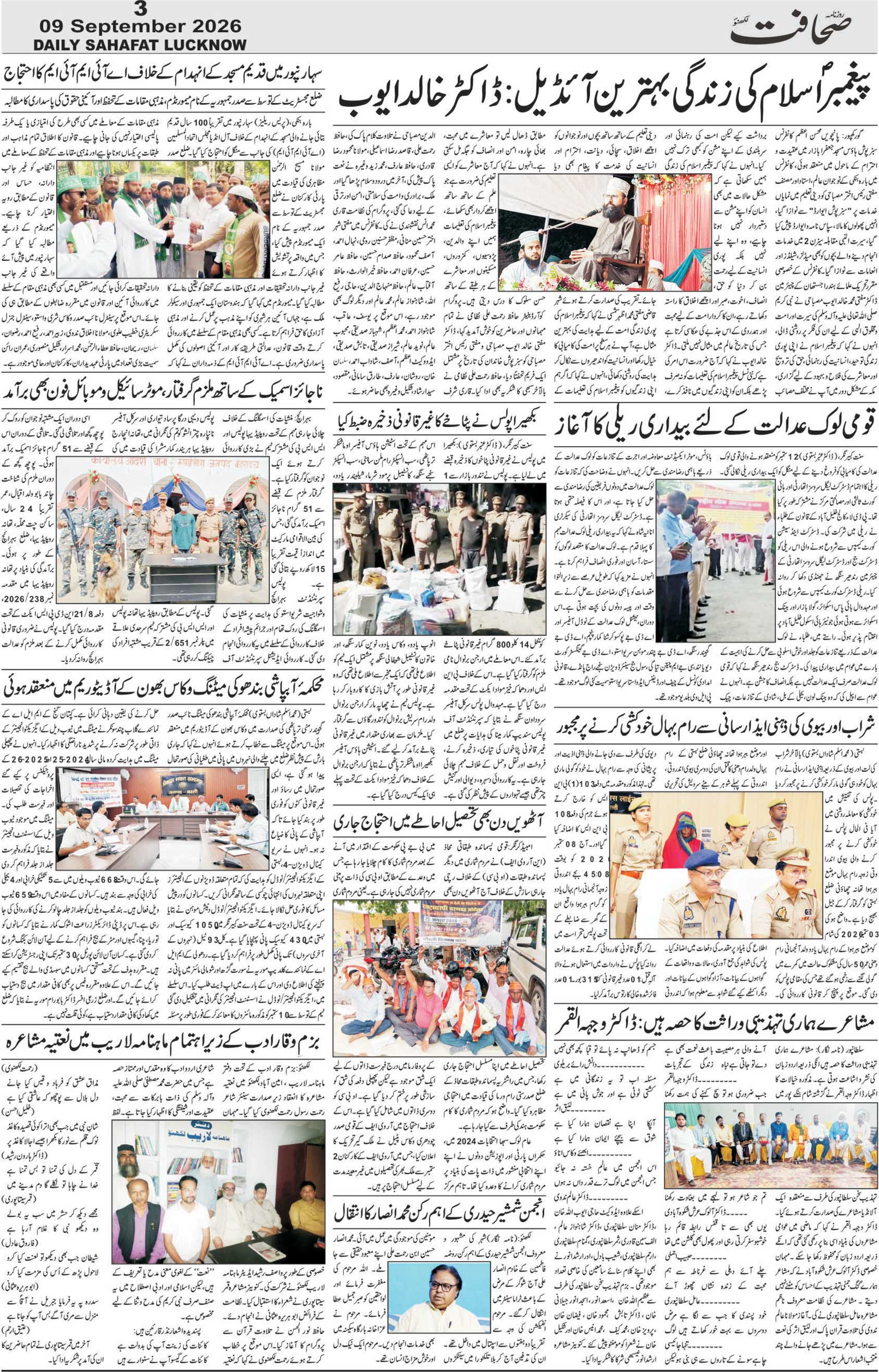 The Sahafat Urdu Daily, Published From Lucknow, Uttar Pradesh India, Bharat, Hindustan, Urd Newspaper, Urdu Akhbar, Urdu Epaper
