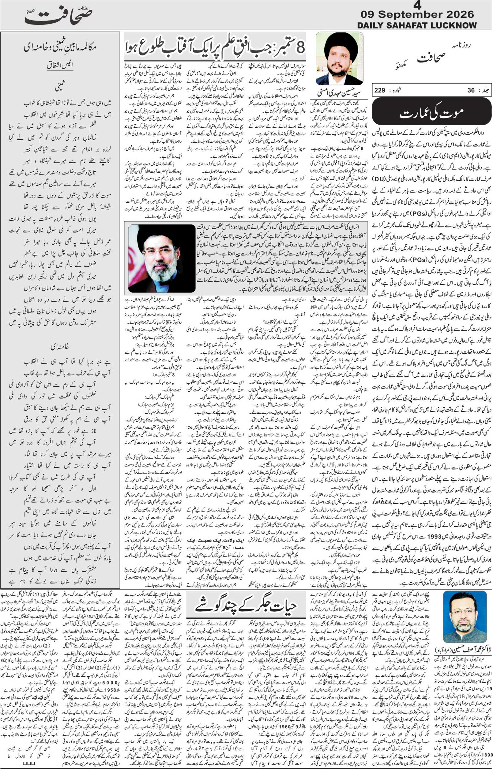 The Sahafat Urdu Daily, Published From Lucknow, Uttar Pradesh India, Bharat, Hindustan, Urd Newspaper, Urdu Akhbar, Urdu Epaper