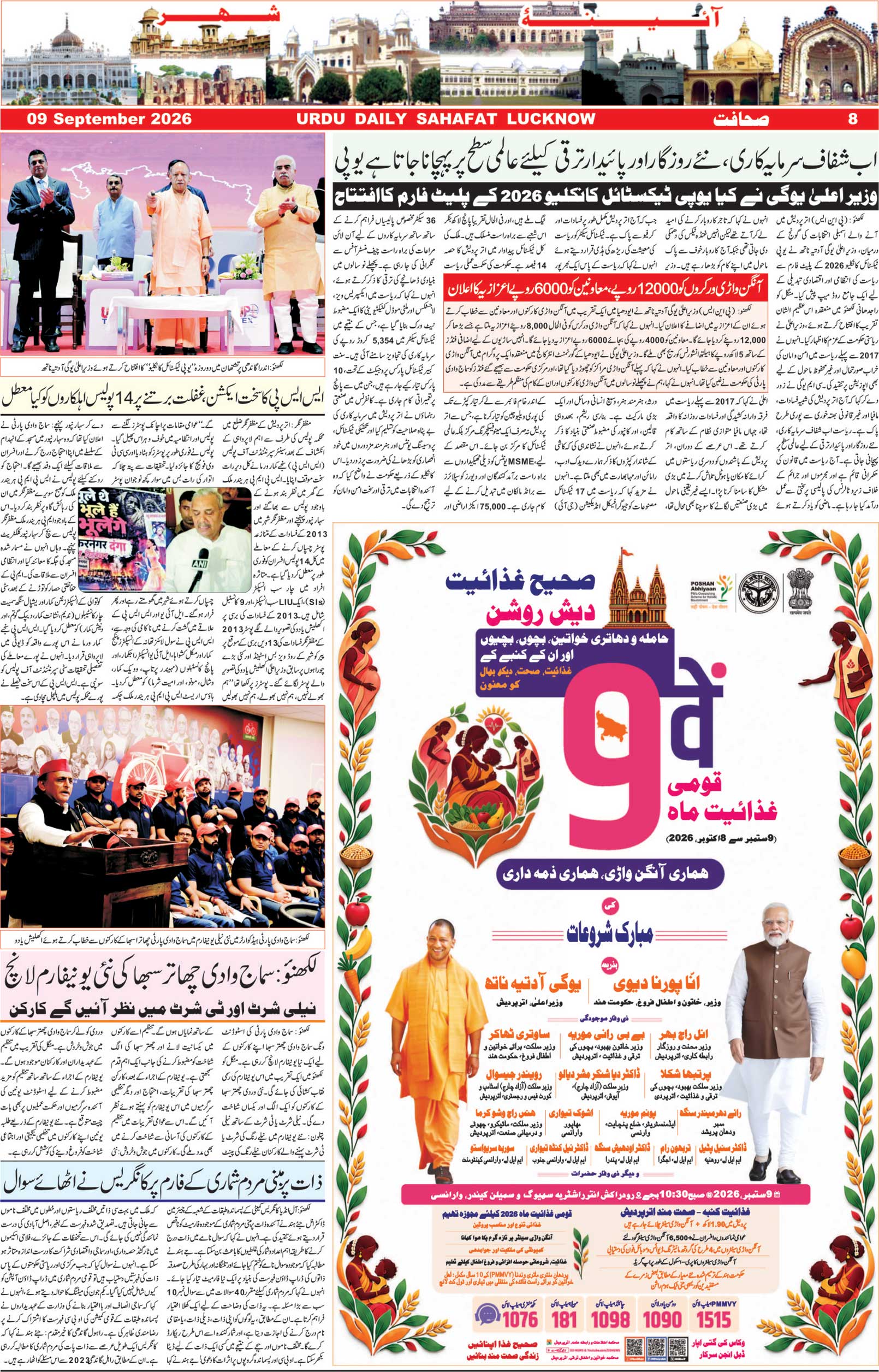 The Sahafat Urdu Daily, Published From Lucknow, Uttar Pradesh India, Bharat, Hindustan, Urd Newspaper, Urdu Akhbar, Urdu Epaper