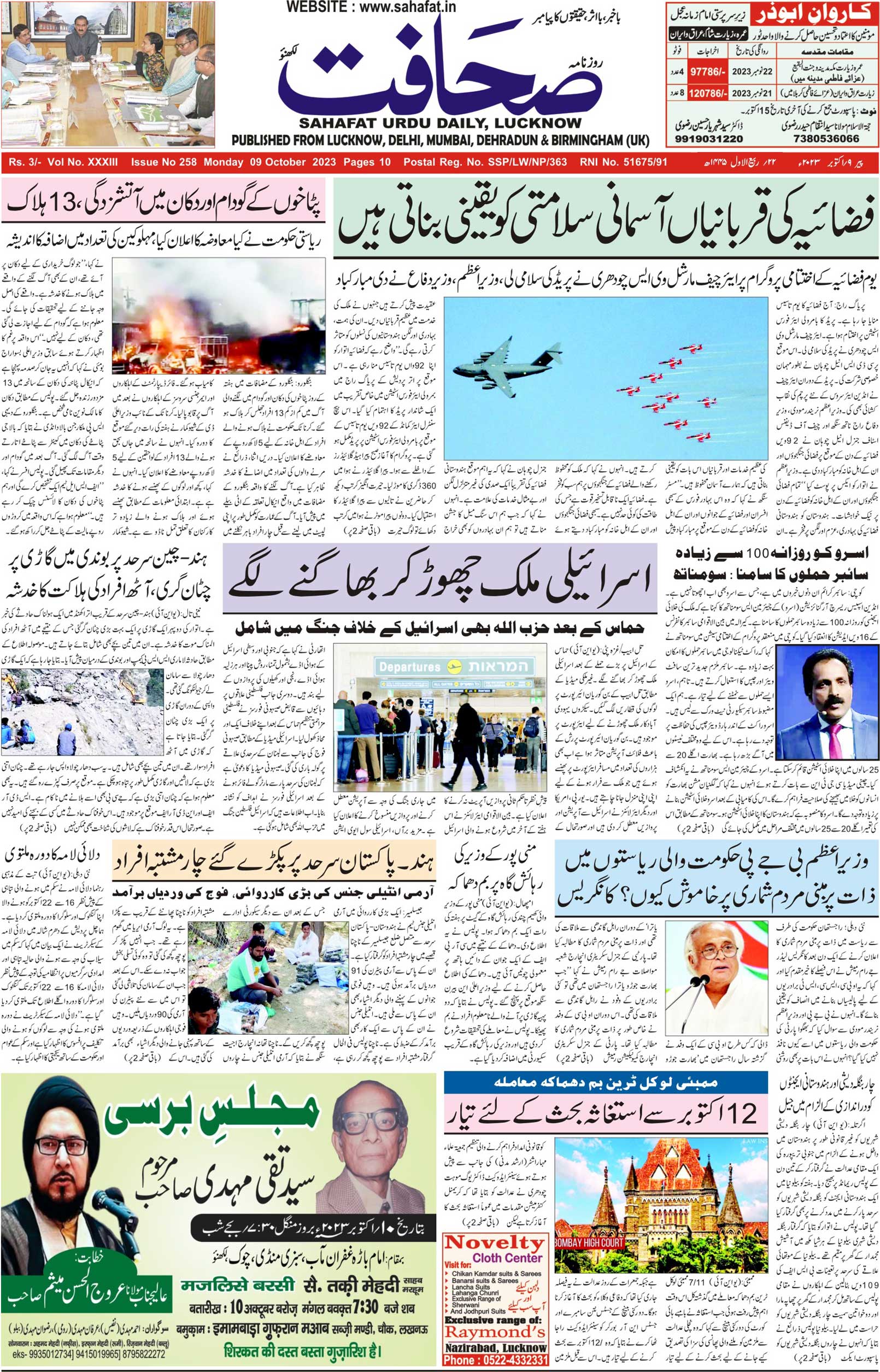 The Sahafat Urdu Daily, Published From Lucknow, Uttar Pradesh India, Bharat, Hindustan, Urd Newspaper, Urdu Akhbar, Urdu Epaper