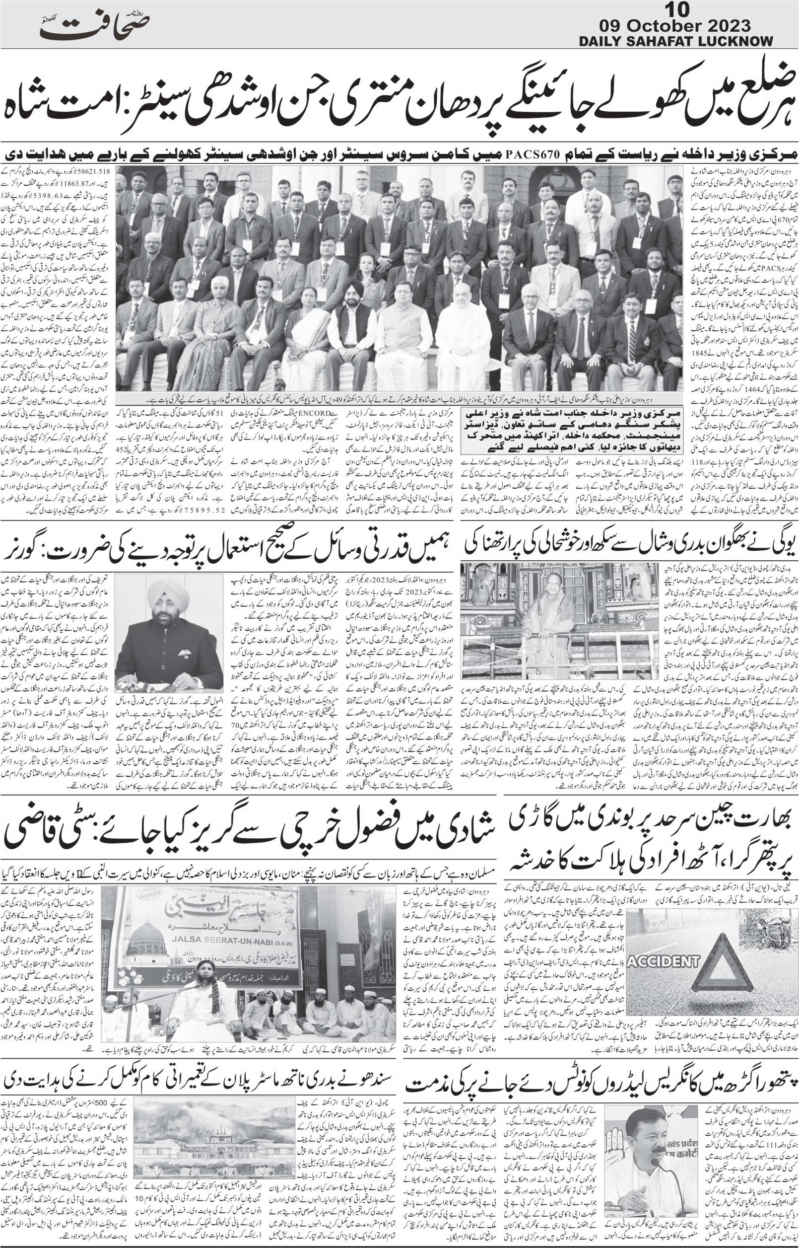 The Sahafat Urdu Daily, Published From Lucknow, Uttar Pradesh India, Bharat, Hindustan, Urd Newspaper, Urdu Akhbar, Urdu Epaper