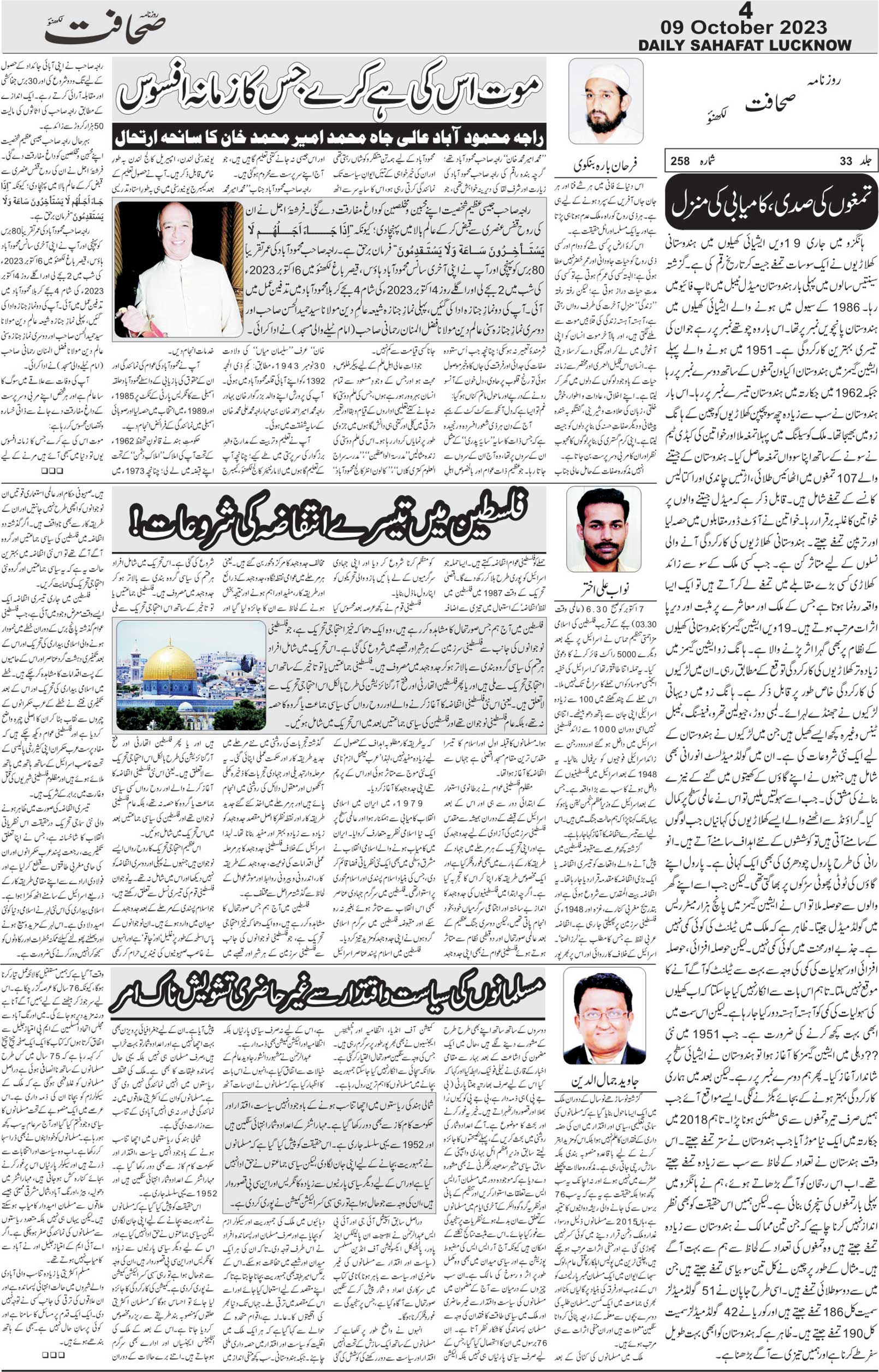 The Sahafat Urdu Daily, Published From Lucknow, Uttar Pradesh India, Bharat, Hindustan, Urd Newspaper, Urdu Akhbar, Urdu Epaper