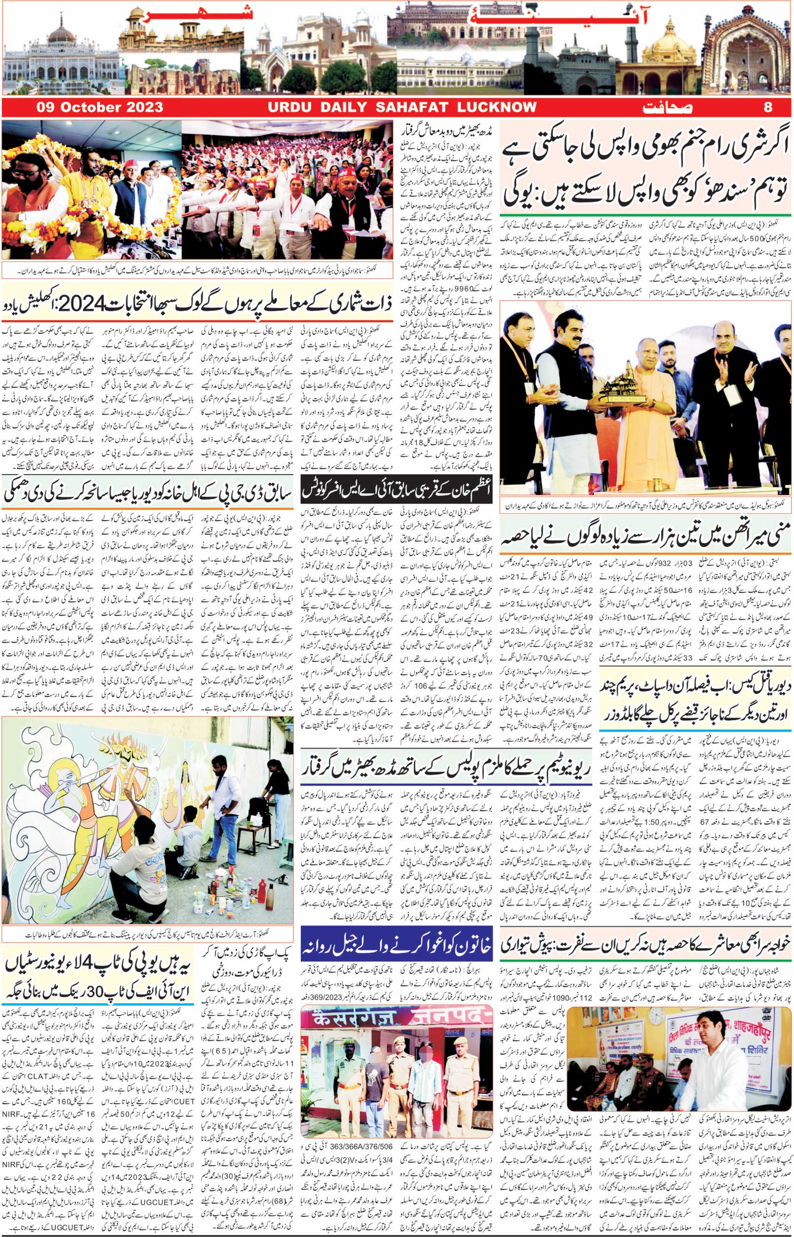 The Sahafat Urdu Daily, Published From Lucknow, Uttar Pradesh India, Bharat, Hindustan, Urd Newspaper, Urdu Akhbar, Urdu Epaper