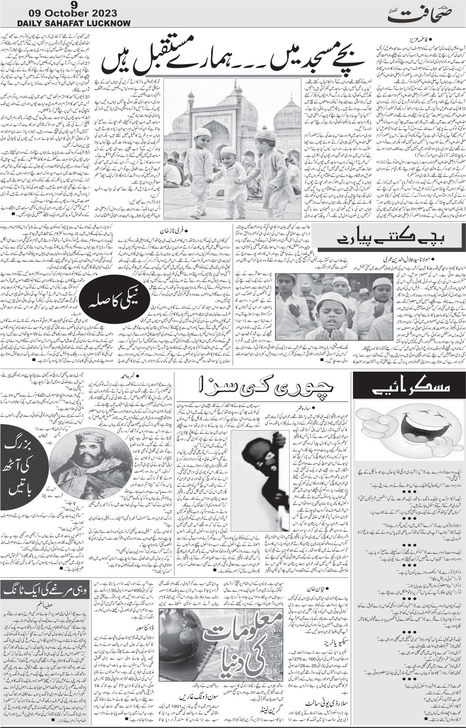 The Sahafat Urdu Daily, Published From Lucknow, Uttar Pradesh India, Bharat, Hindustan, Urd Newspaper, Urdu Akhbar, Urdu Epaper