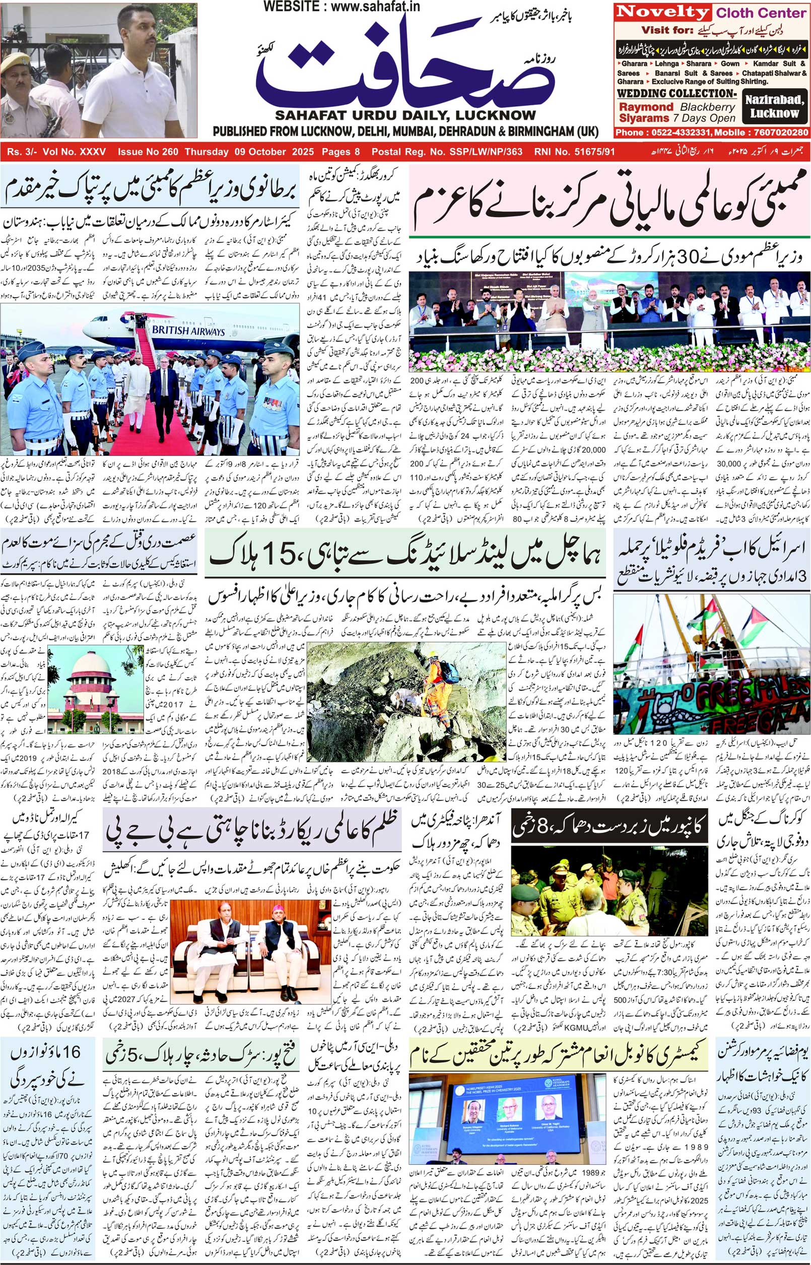 The Sahafat Urdu Daily, Published From Lucknow, Uttar Pradesh India, Bharat, Hindustan, Urd Newspaper, Urdu Akhbar, Urdu Epaper