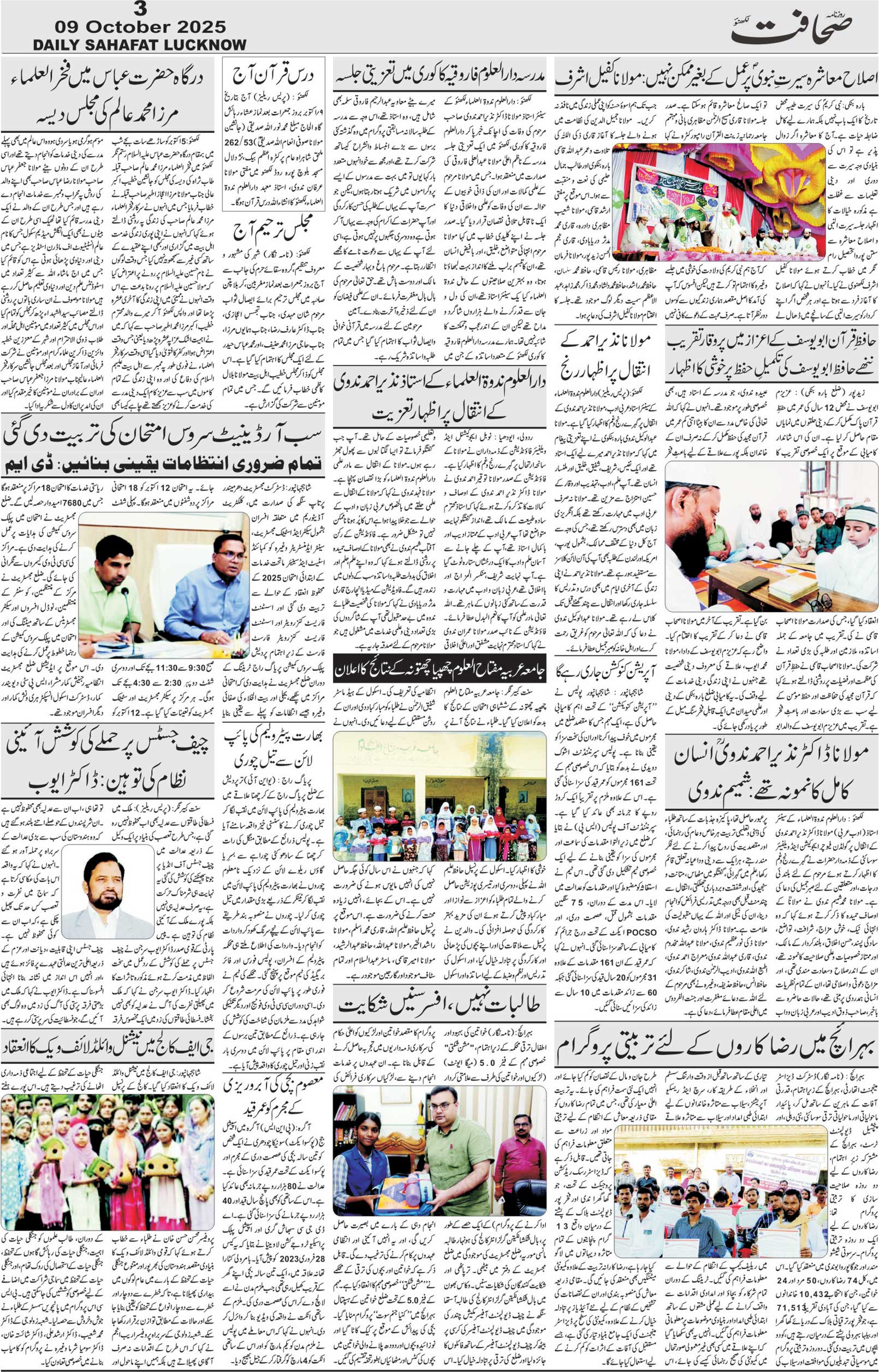 The Sahafat Urdu Daily, Published From Lucknow, Uttar Pradesh India, Bharat, Hindustan, Urd Newspaper, Urdu Akhbar, Urdu Epaper