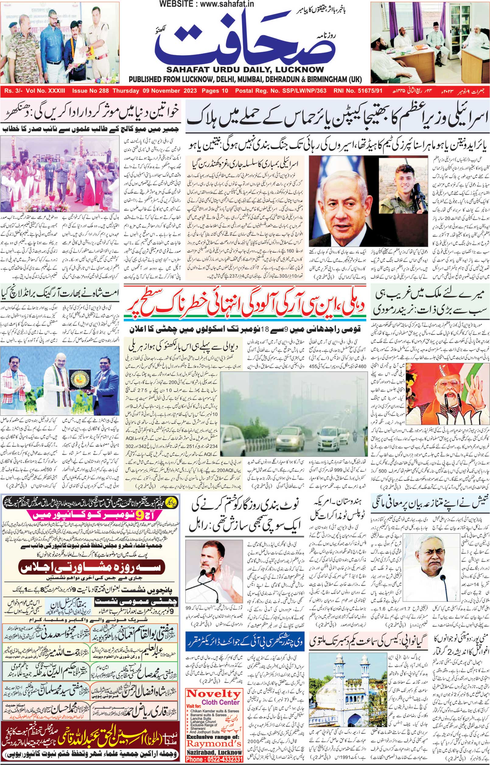 The Sahafat Urdu Daily, Published From Lucknow, Uttar Pradesh India, Bharat, Hindustan, Urd Newspaper, Urdu Akhbar, Urdu Epaper
