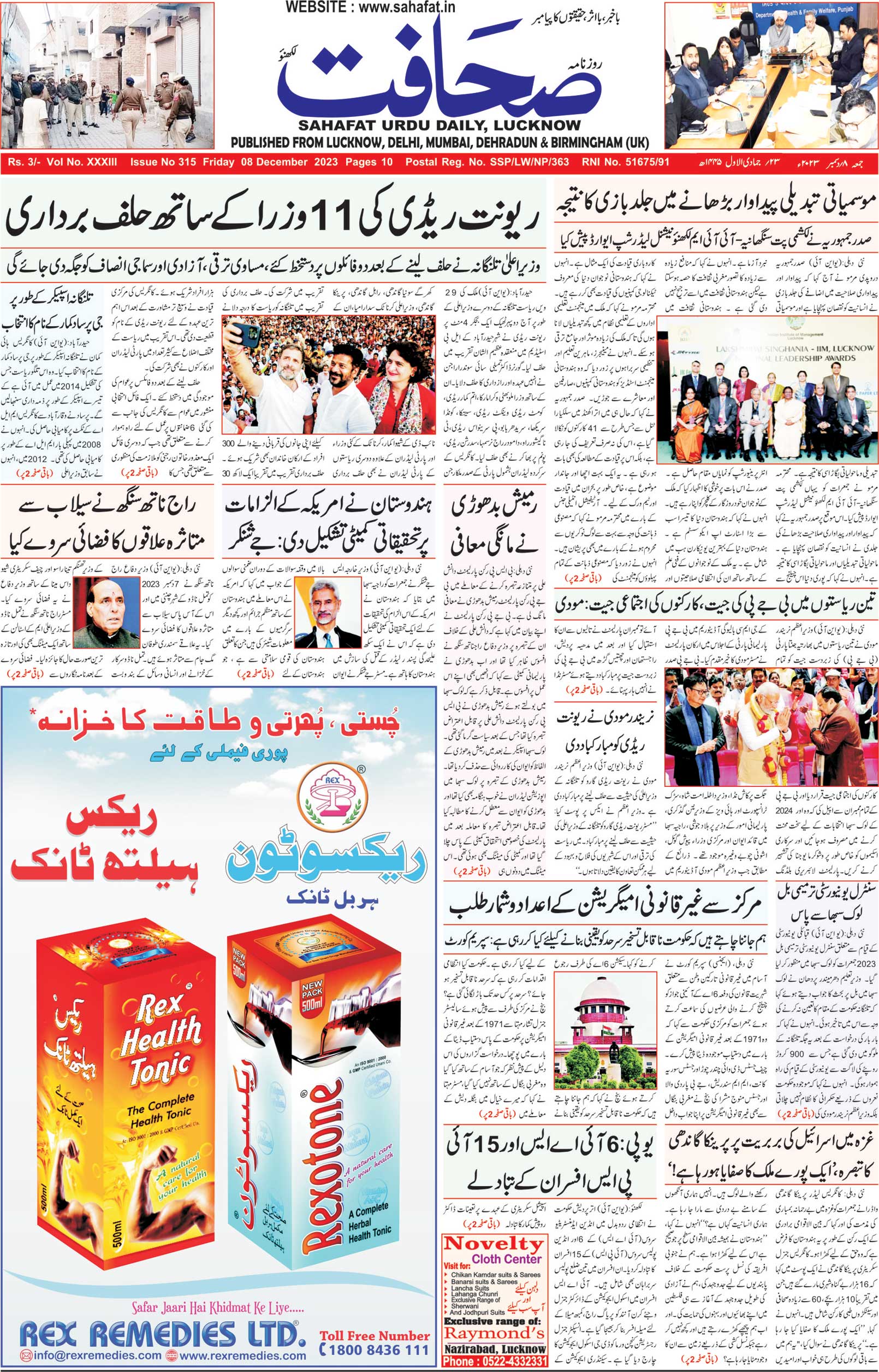 The Sahafat Urdu Daily, Published From Lucknow, Uttar Pradesh India, Bharat, Hindustan, Urd Newspaper, Urdu Akhbar, Urdu Epaper