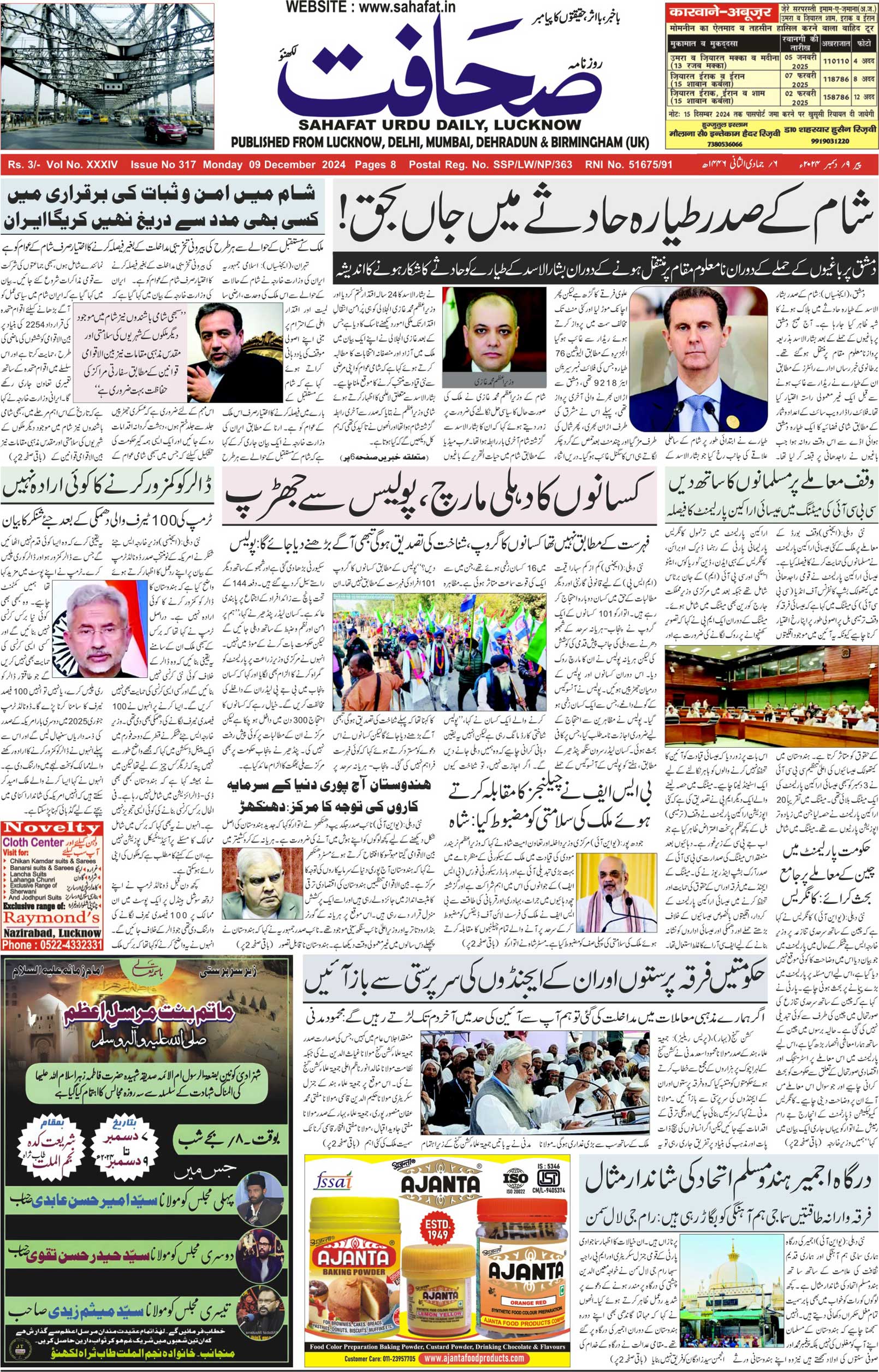 The Sahafat Urdu Daily, Published From Lucknow, Uttar Pradesh India, Bharat, Hindustan, Urd Newspaper, Urdu Akhbar, Urdu Epaper