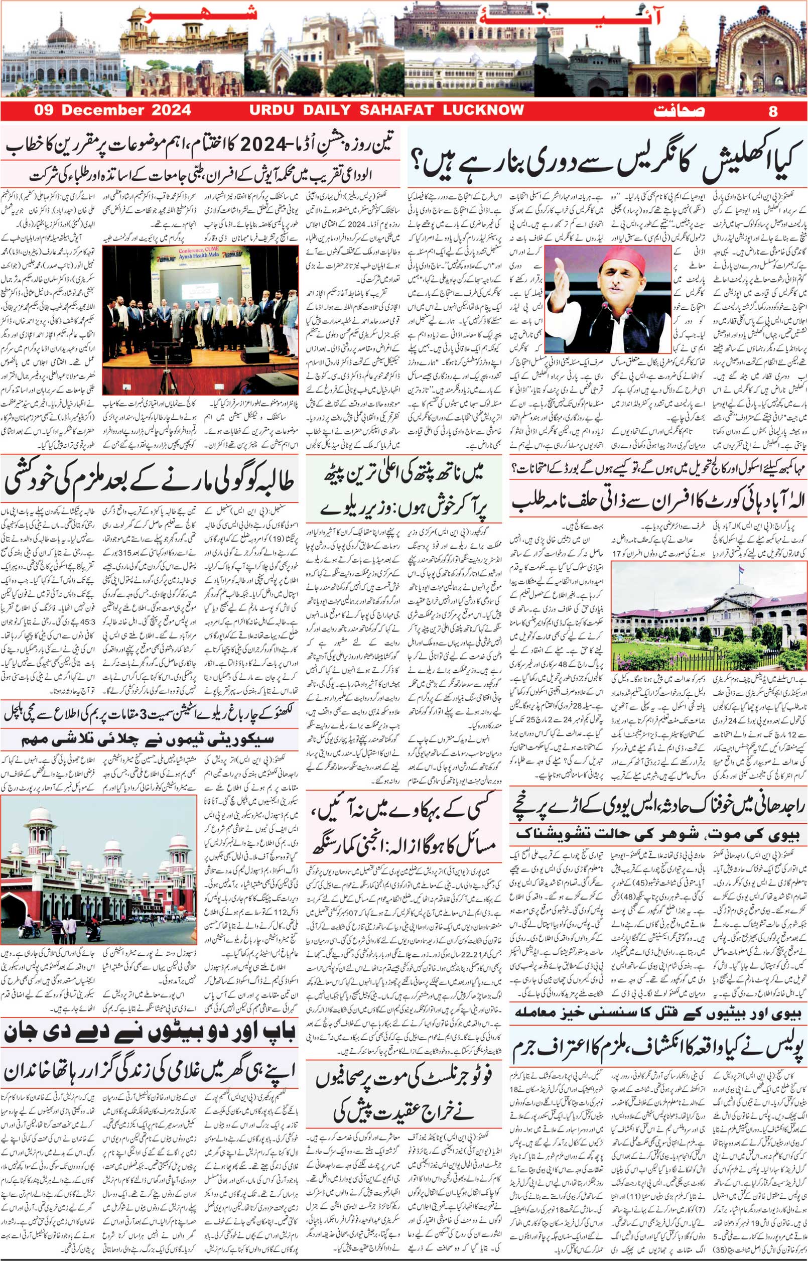 The Sahafat Urdu Daily, Published From Lucknow, Uttar Pradesh India, Bharat, Hindustan, Urd Newspaper, Urdu Akhbar, Urdu Epaper