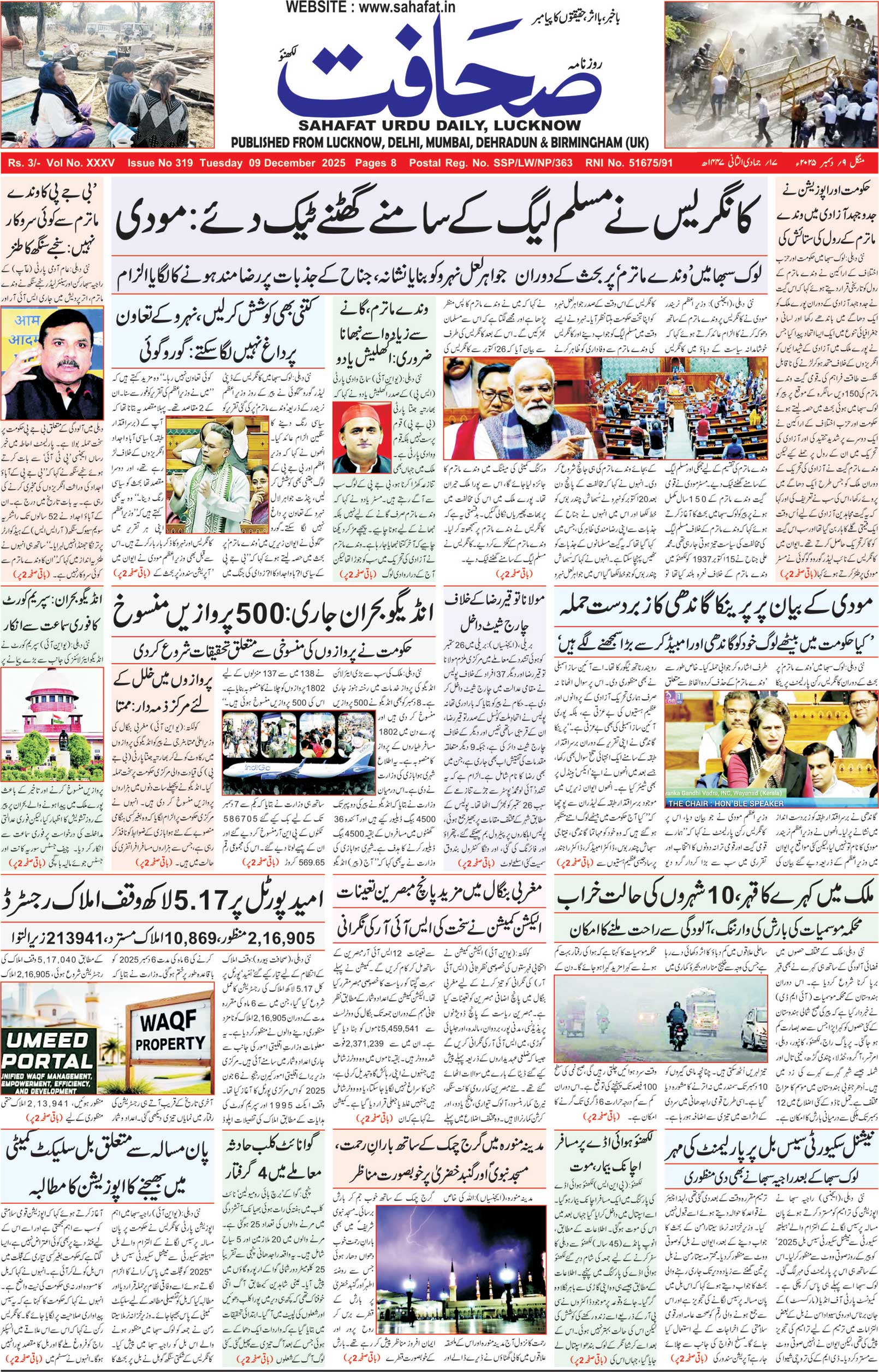 The Sahafat Urdu Daily, Published From Lucknow, Uttar Pradesh India, Bharat, Hindustan, Urd Newspaper, Urdu Akhbar, Urdu Epaper