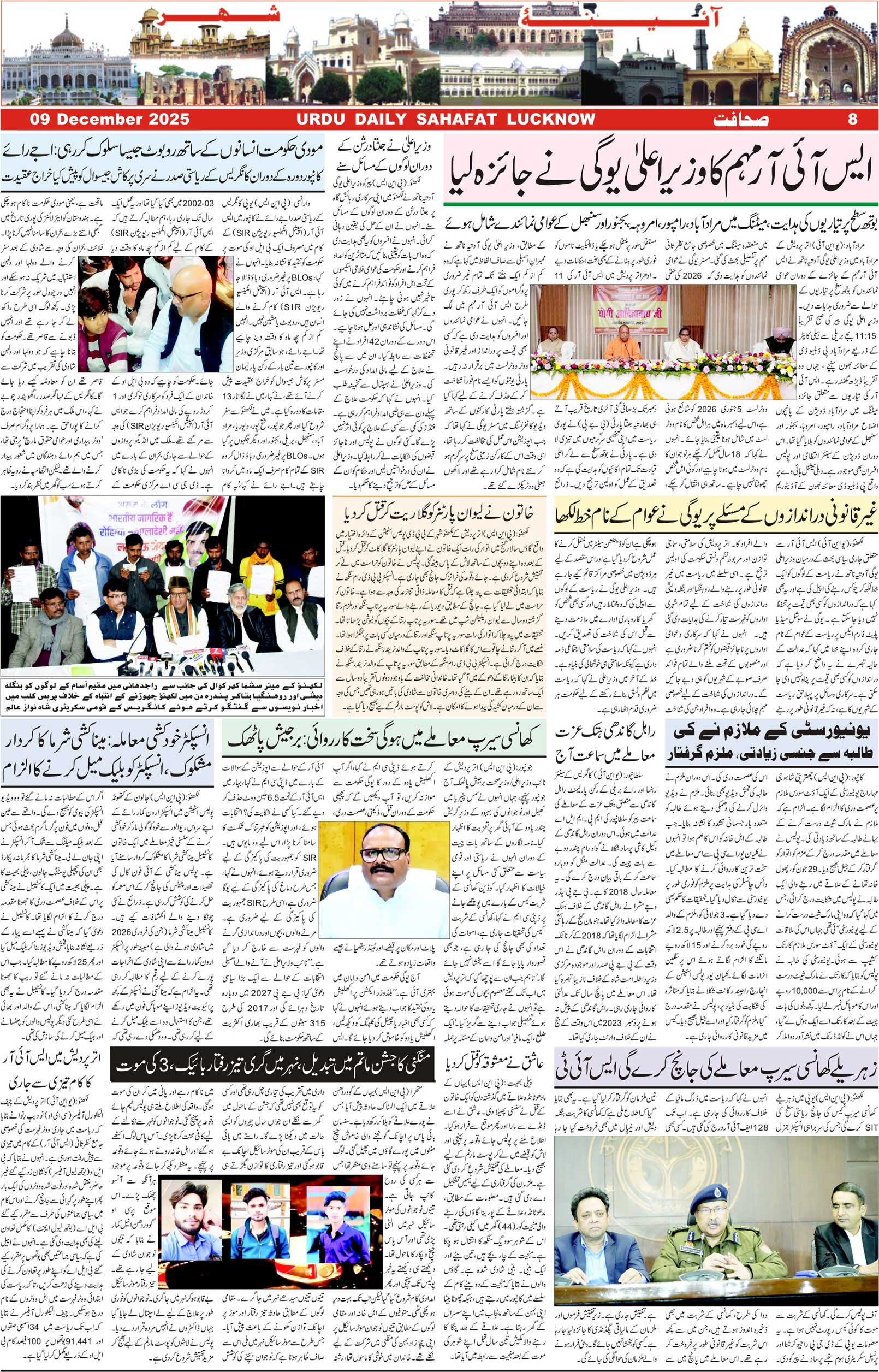 The Sahafat Urdu Daily, Published From Lucknow, Uttar Pradesh India, Bharat, Hindustan, Urd Newspaper, Urdu Akhbar, Urdu Epaper