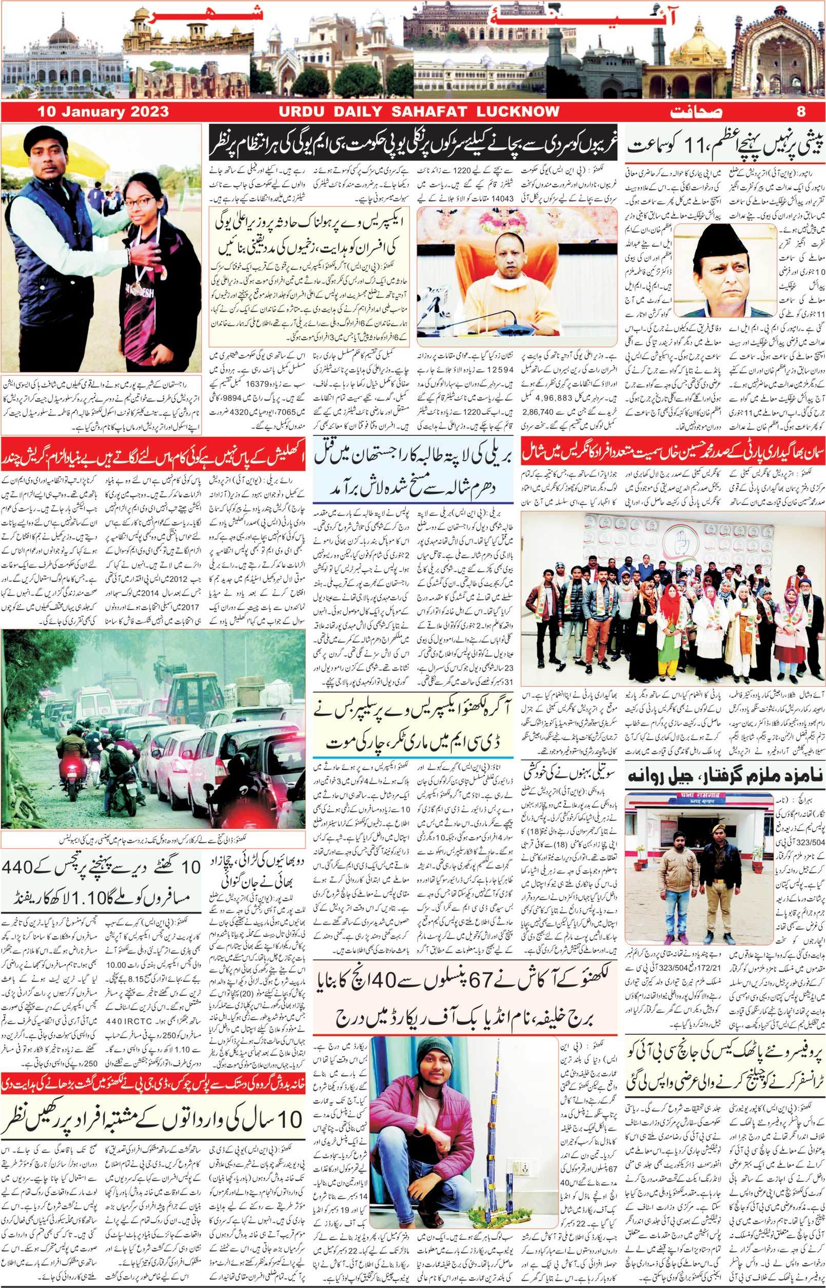 The Sahafat Urdu Daily, Published From Lucknow, Uttar Pradesh India, Bharat, Hindustan, Urd Newspaper, Urdu Akhbar, Urdu Epaper
