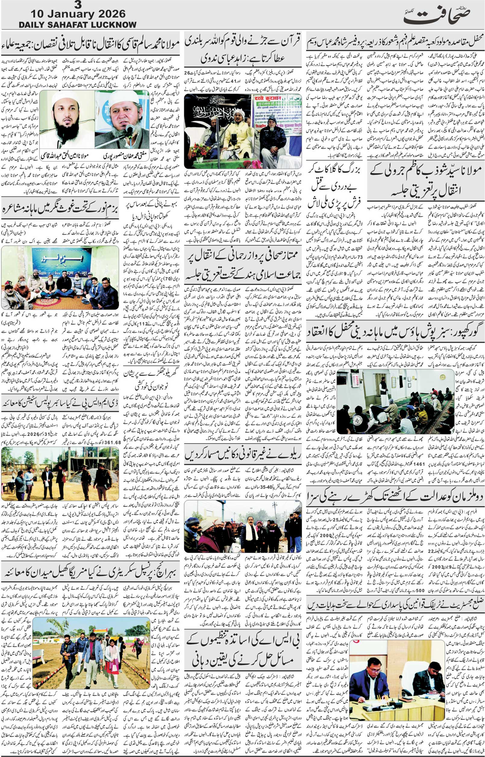 The Sahafat Urdu Daily, Published From Lucknow, Uttar Pradesh India, Bharat, Hindustan, Urd Newspaper, Urdu Akhbar, Urdu Epaper