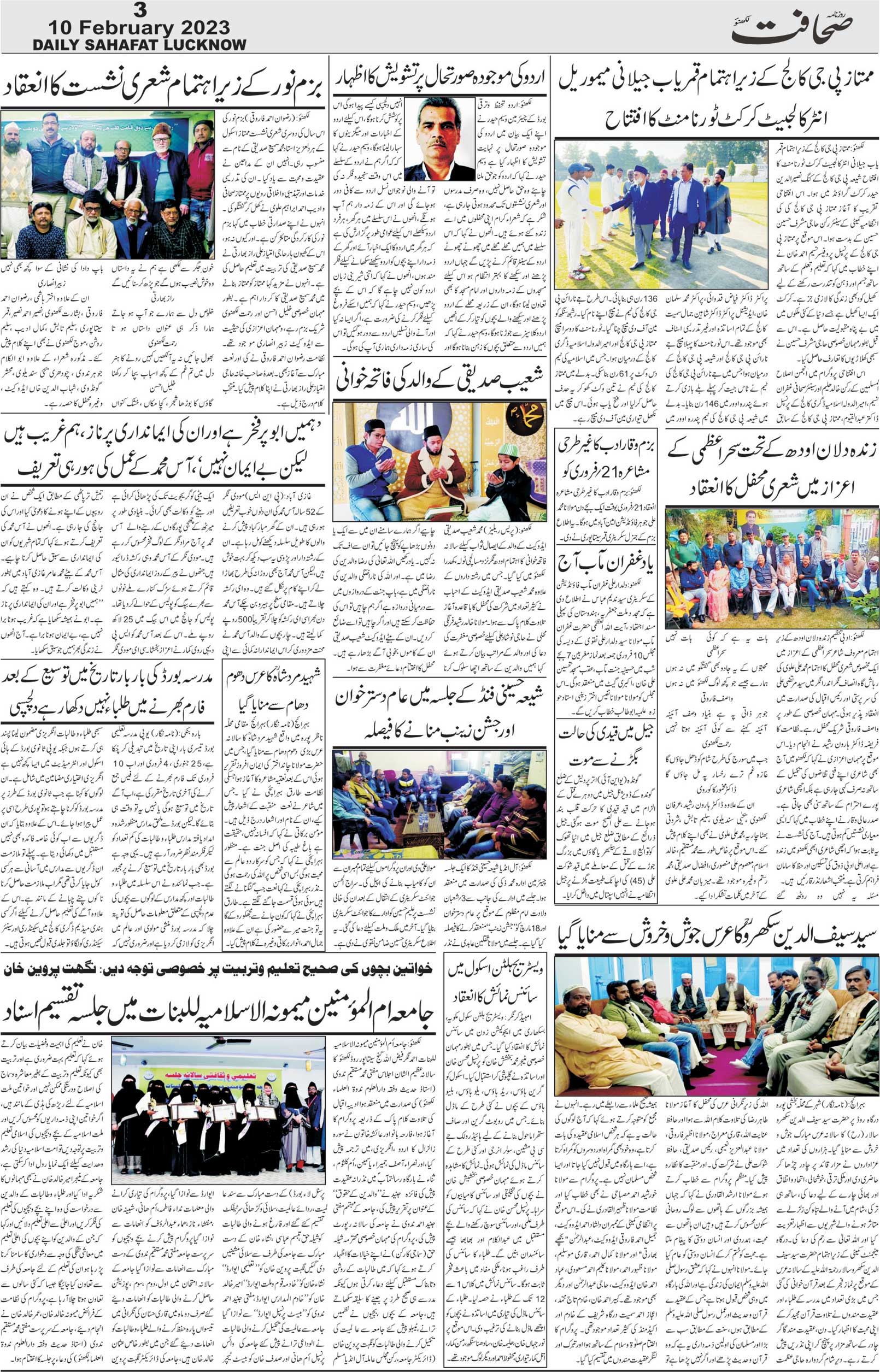 The Sahafat Urdu Daily, Published From Lucknow, Uttar Pradesh India, Bharat, Hindustan, Urd Newspaper, Urdu Akhbar, Urdu Epaper
