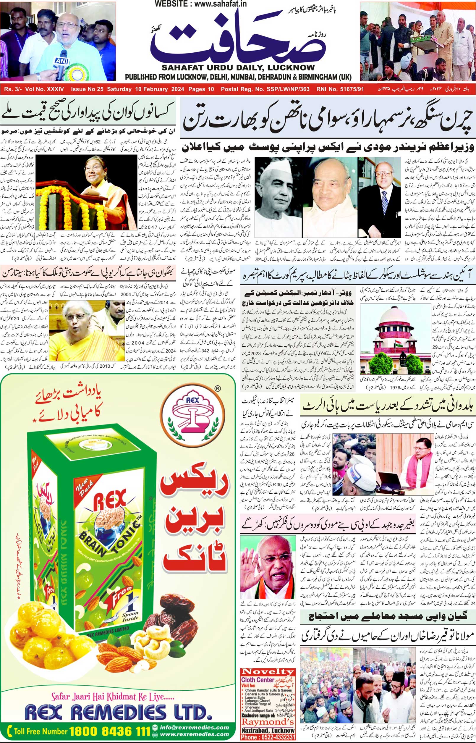 The Sahafat Urdu Daily, Published From Lucknow, Uttar Pradesh India, Bharat, Hindustan, Urd Newspaper, Urdu Akhbar, Urdu Epaper