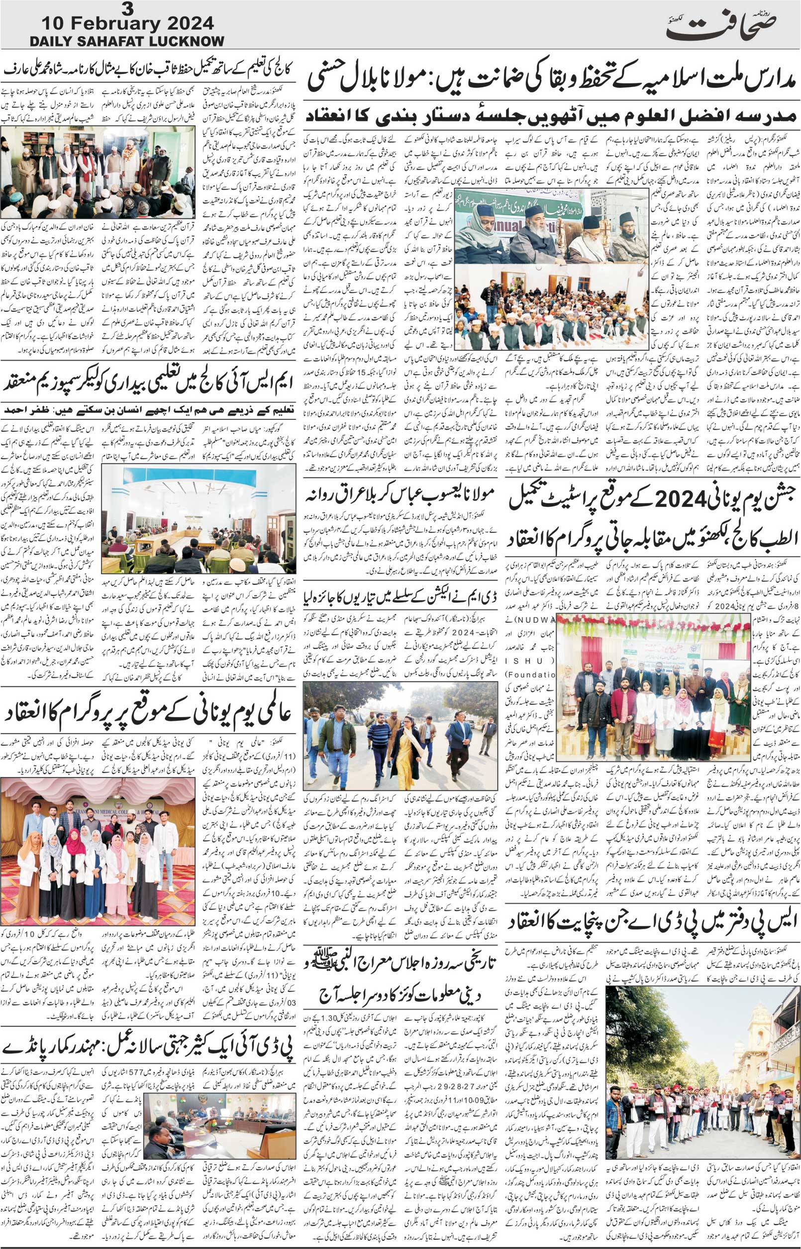 The Sahafat Urdu Daily, Published From Lucknow, Uttar Pradesh India, Bharat, Hindustan, Urd Newspaper, Urdu Akhbar, Urdu Epaper