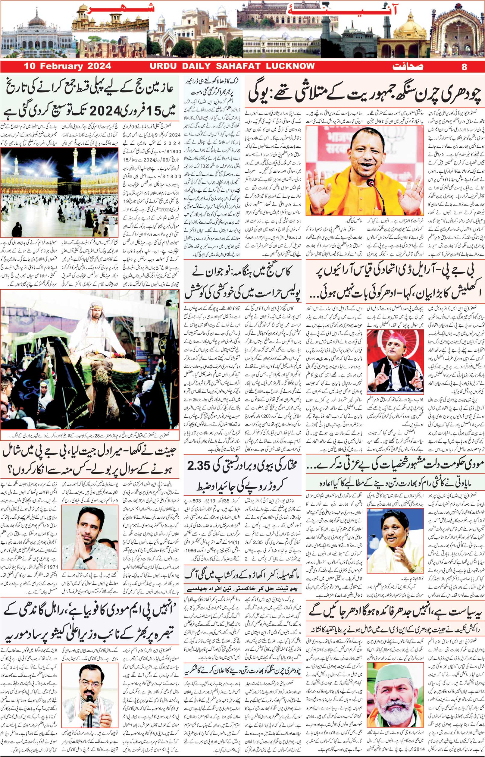 The Sahafat Urdu Daily, Published From Lucknow, Uttar Pradesh India, Bharat, Hindustan, Urd Newspaper, Urdu Akhbar, Urdu Epaper