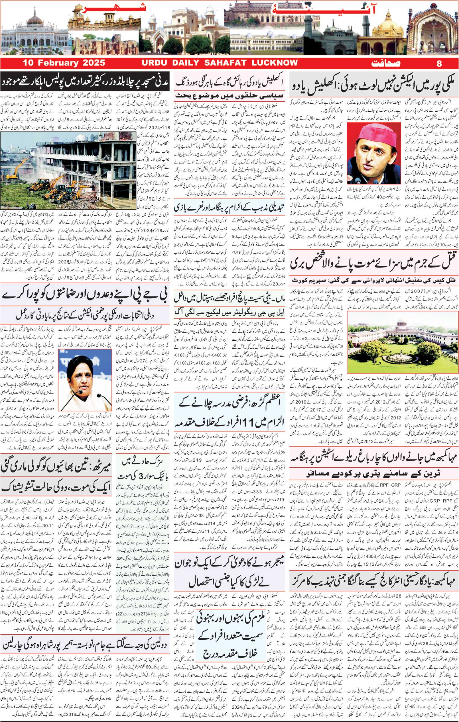 The Sahafat Urdu Daily, Published From Lucknow, Uttar Pradesh India, Bharat, Hindustan, Urd Newspaper, Urdu Akhbar, Urdu Epaper