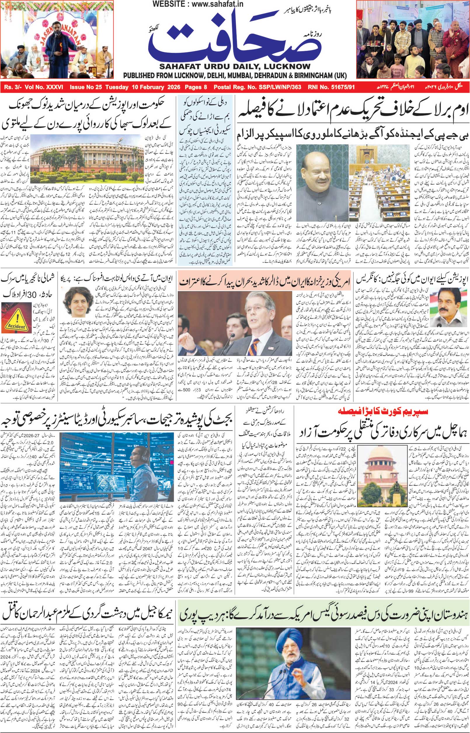 The Sahafat Urdu Daily, Published From Lucknow, Uttar Pradesh India, Bharat, Hindustan, Urd Newspaper, Urdu Akhbar, Urdu Epaper