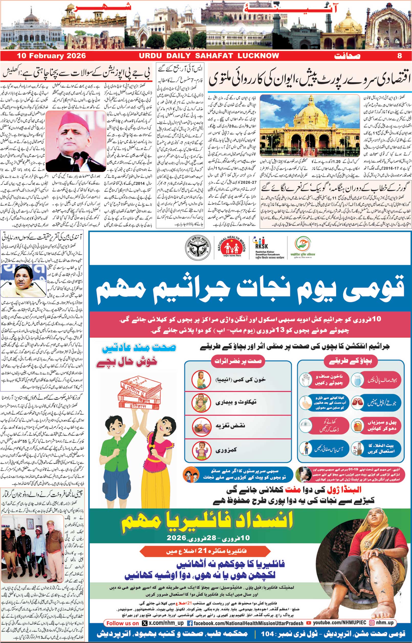 The Sahafat Urdu Daily, Published From Lucknow, Uttar Pradesh India, Bharat, Hindustan, Urd Newspaper, Urdu Akhbar, Urdu Epaper