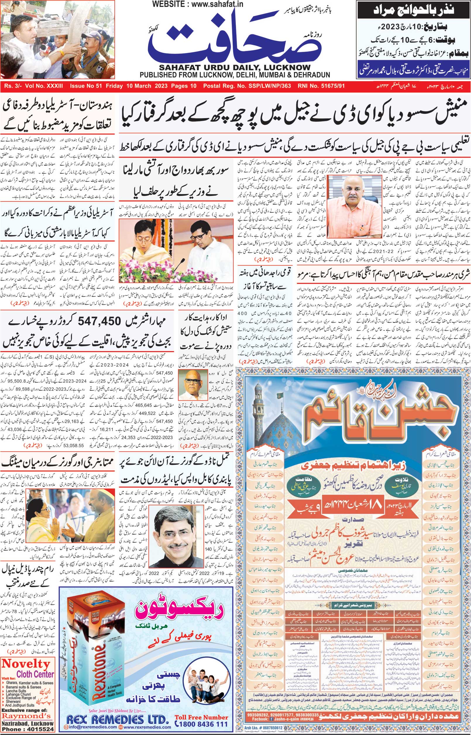 The Sahafat Urdu Daily, Published From Lucknow, Uttar Pradesh India, Bharat, Hindustan, Urd Newspaper, Urdu Akhbar, Urdu Epaper