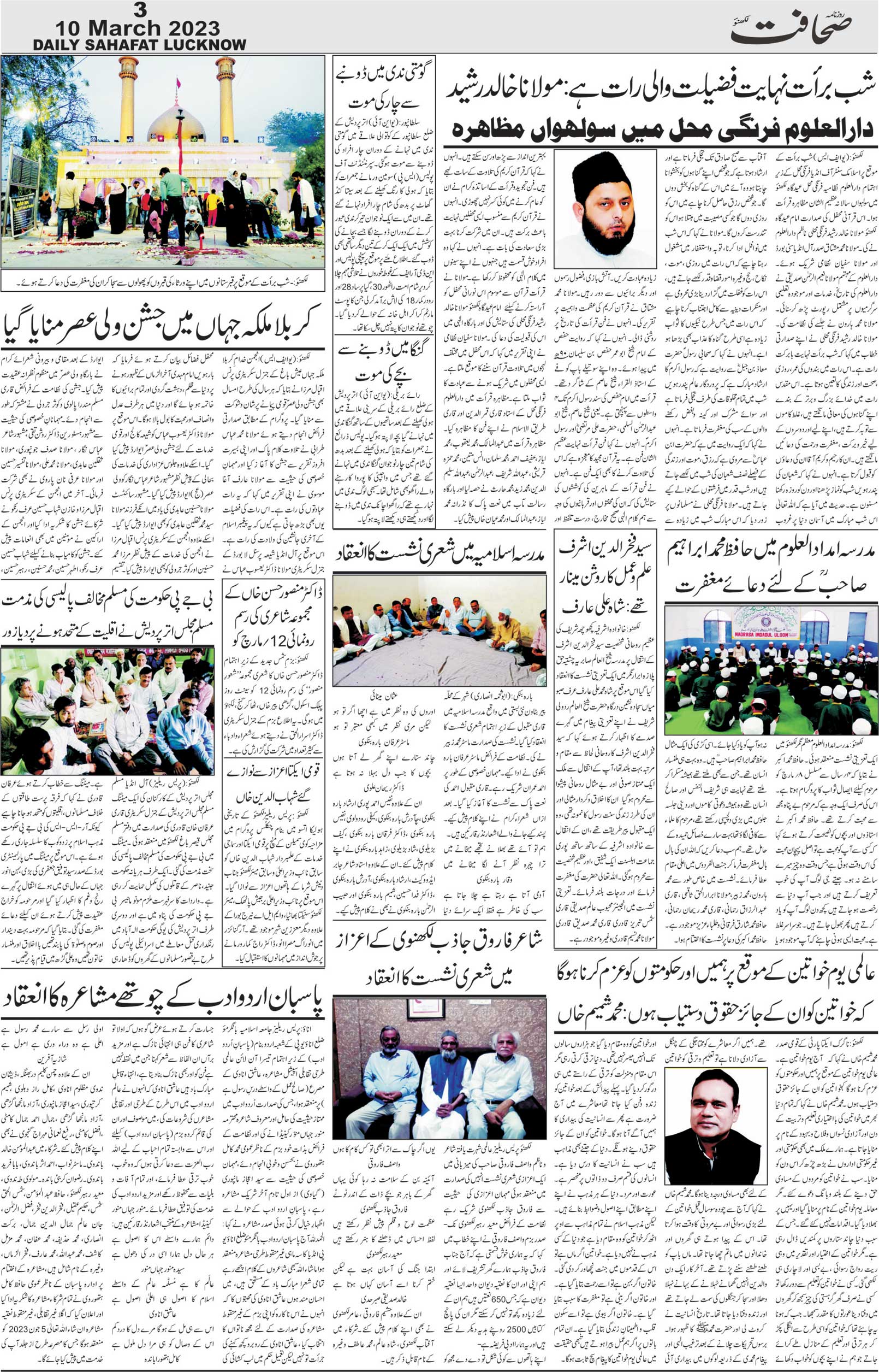 The Sahafat Urdu Daily, Published From Lucknow, Uttar Pradesh India, Bharat, Hindustan, Urd Newspaper, Urdu Akhbar, Urdu Epaper