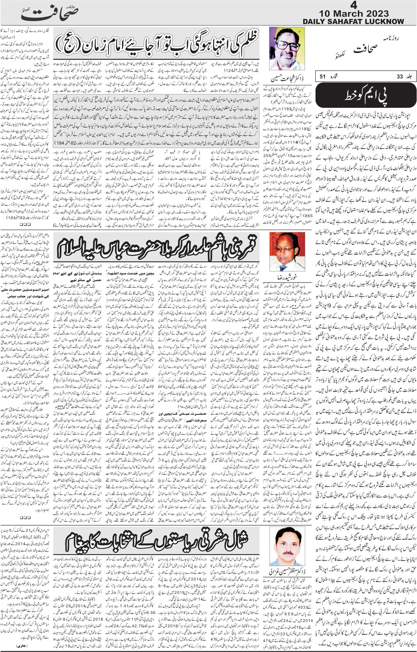 The Sahafat Urdu Daily, Published From Lucknow, Uttar Pradesh India, Bharat, Hindustan, Urd Newspaper, Urdu Akhbar, Urdu Epaper