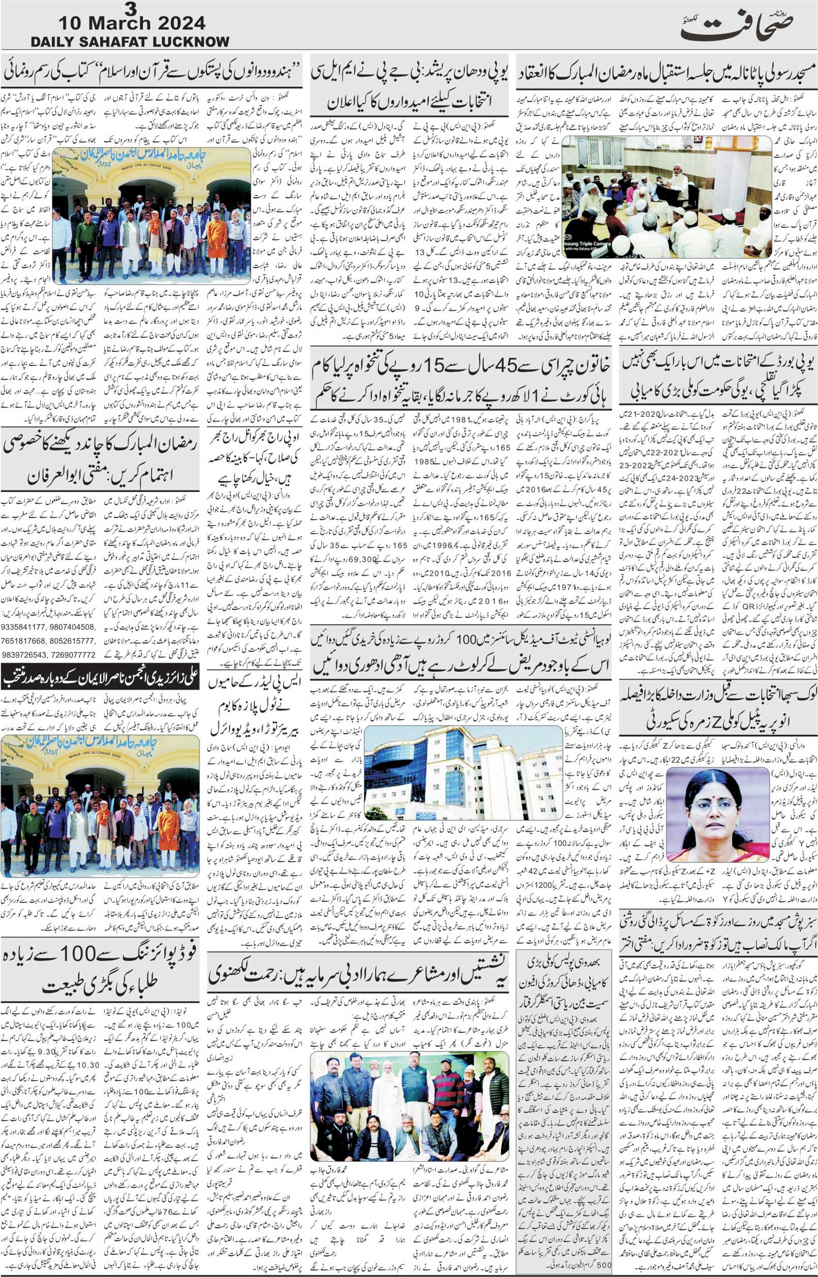 The Sahafat Urdu Daily, Published From Lucknow, Uttar Pradesh India, Bharat, Hindustan, Urd Newspaper, Urdu Akhbar, Urdu Epaper