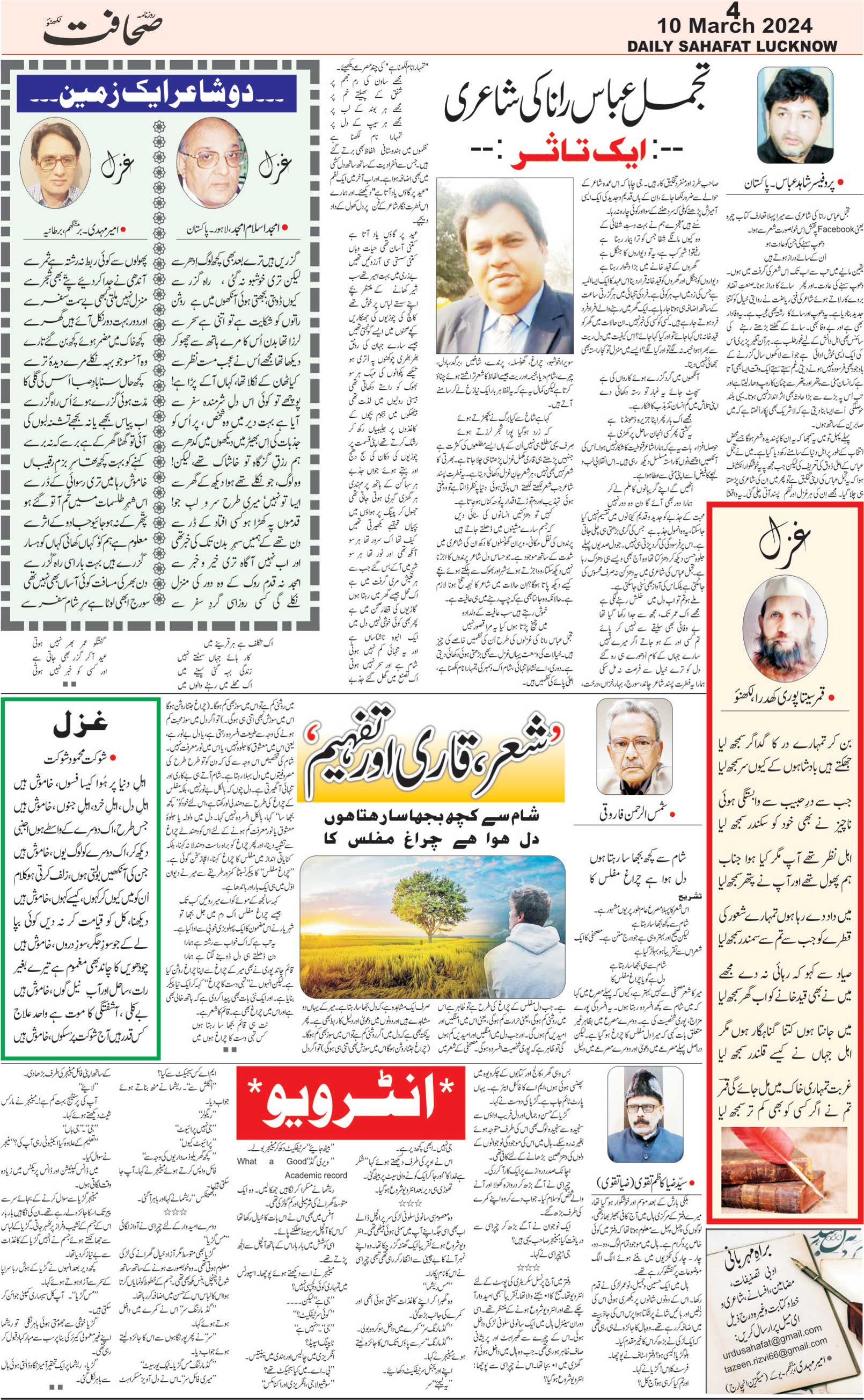 The Sahafat Urdu Daily, Published From Lucknow, Uttar Pradesh India, Bharat, Hindustan, Urd Newspaper, Urdu Akhbar, Urdu Epaper