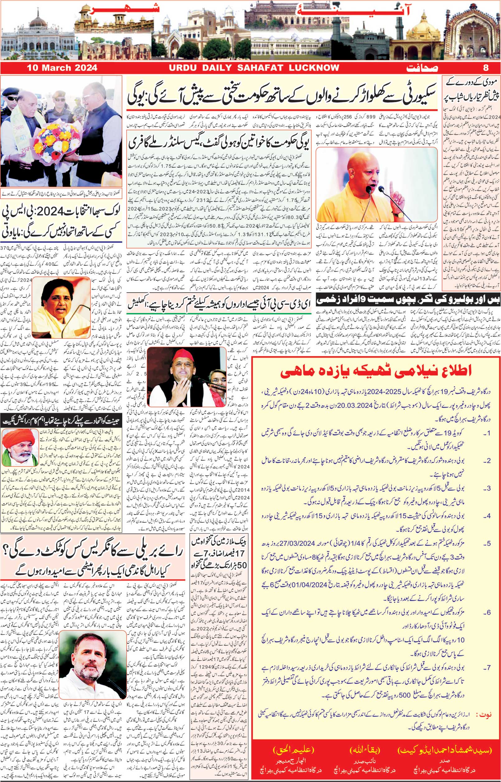 The Sahafat Urdu Daily, Published From Lucknow, Uttar Pradesh India, Bharat, Hindustan, Urd Newspaper, Urdu Akhbar, Urdu Epaper