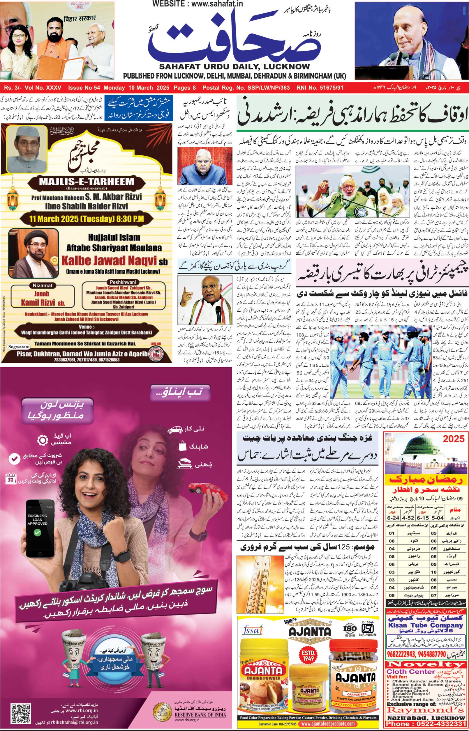 The Sahafat Urdu Daily, Published From Lucknow, Uttar Pradesh India, Bharat, Hindustan, Urd Newspaper, Urdu Akhbar, Urdu Epaper
