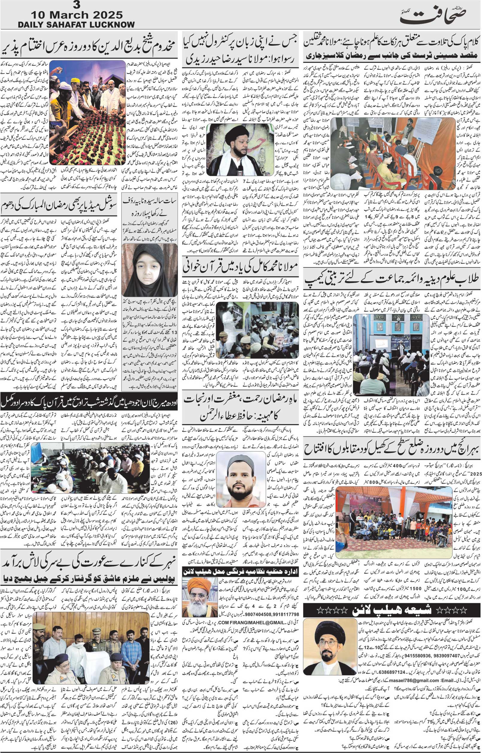 The Sahafat Urdu Daily, Published From Lucknow, Uttar Pradesh India, Bharat, Hindustan, Urd Newspaper, Urdu Akhbar, Urdu Epaper