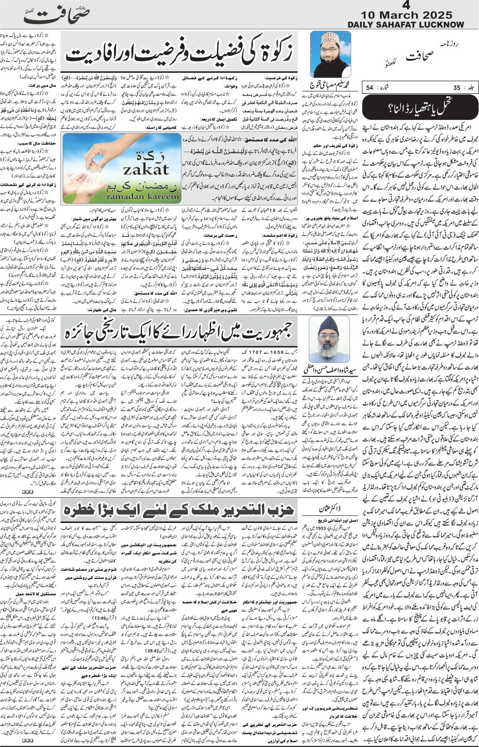 The Sahafat Urdu Daily, Published From Lucknow, Uttar Pradesh India, Bharat, Hindustan, Urd Newspaper, Urdu Akhbar, Urdu Epaper