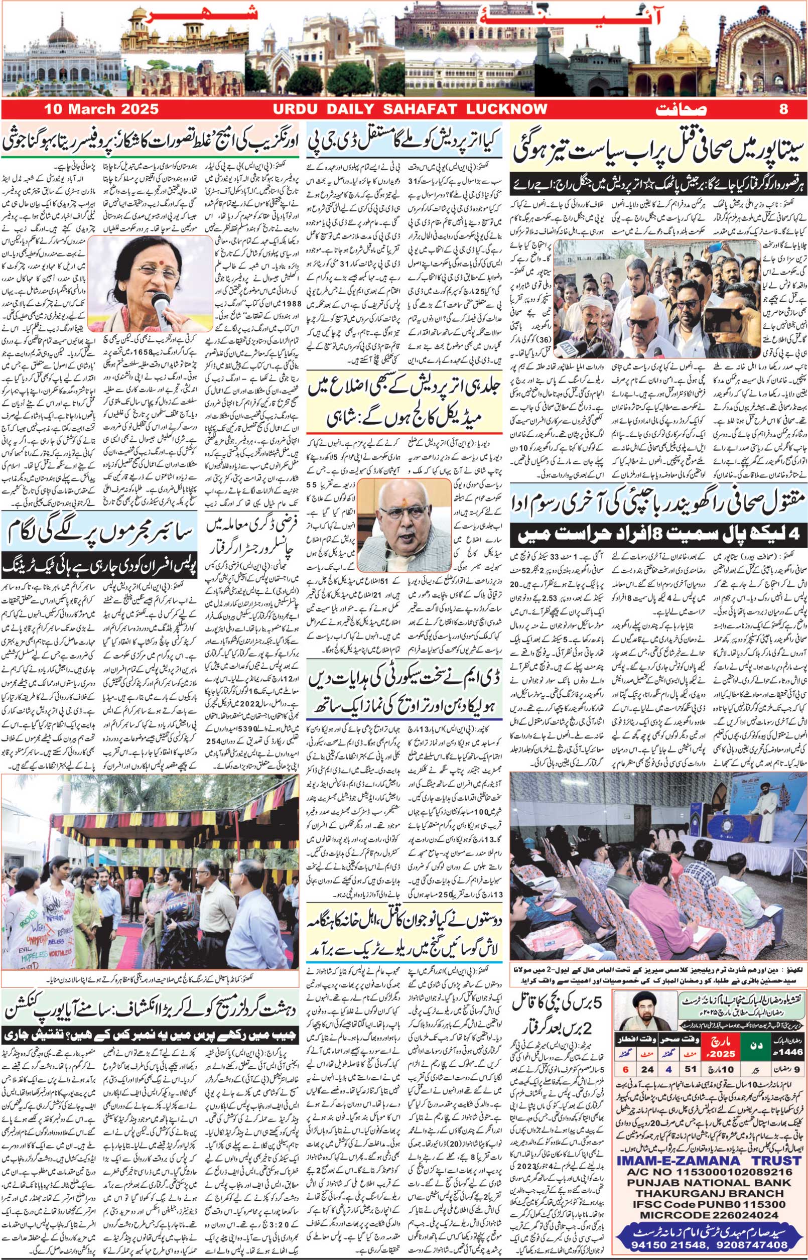 The Sahafat Urdu Daily, Published From Lucknow, Uttar Pradesh India, Bharat, Hindustan, Urd Newspaper, Urdu Akhbar, Urdu Epaper