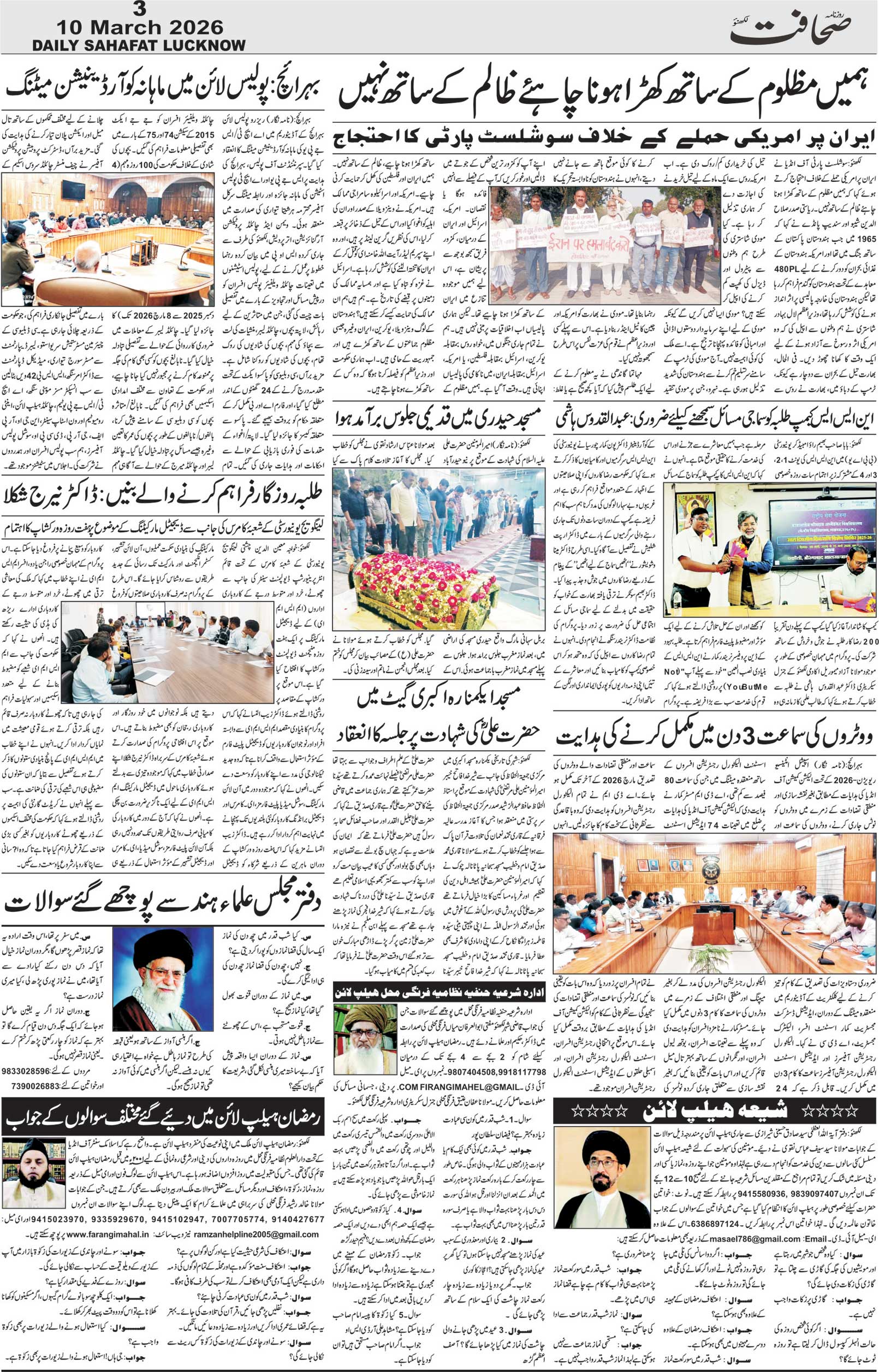 The Sahafat Urdu Daily, Published From Lucknow, Uttar Pradesh India, Bharat, Hindustan, Urd Newspaper, Urdu Akhbar, Urdu Epaper
