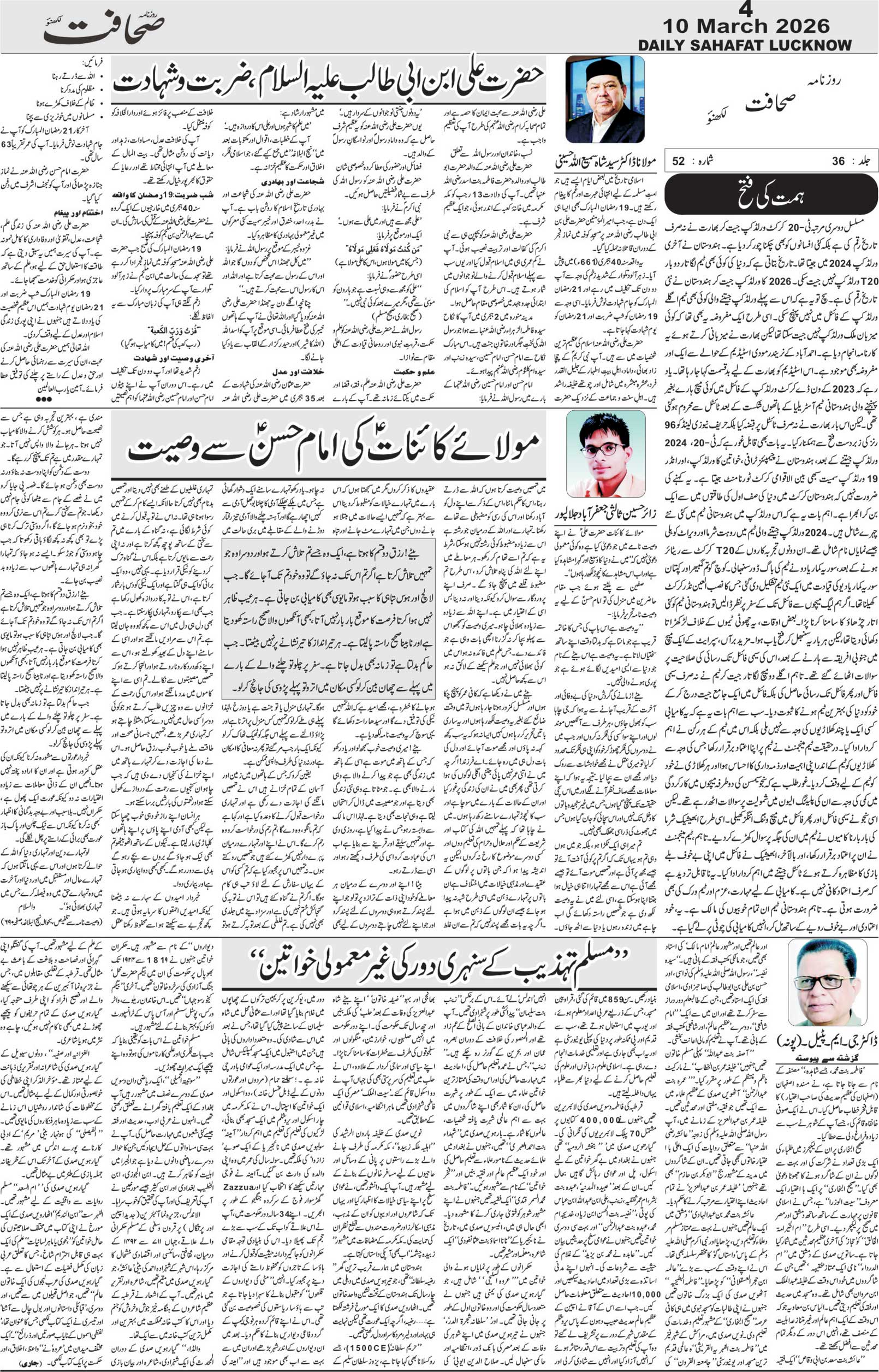 The Sahafat Urdu Daily, Published From Lucknow, Uttar Pradesh India, Bharat, Hindustan, Urd Newspaper, Urdu Akhbar, Urdu Epaper