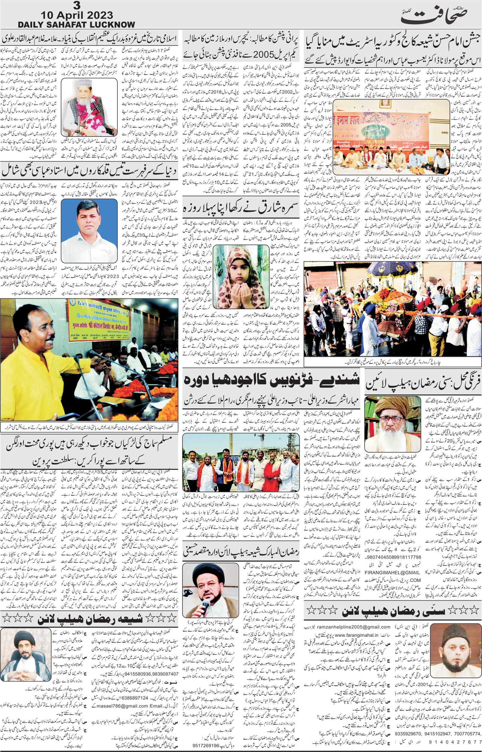 The Sahafat Urdu Daily, Published From Lucknow, Uttar Pradesh India, Bharat, Hindustan, Urd Newspaper, Urdu Akhbar, Urdu Epaper