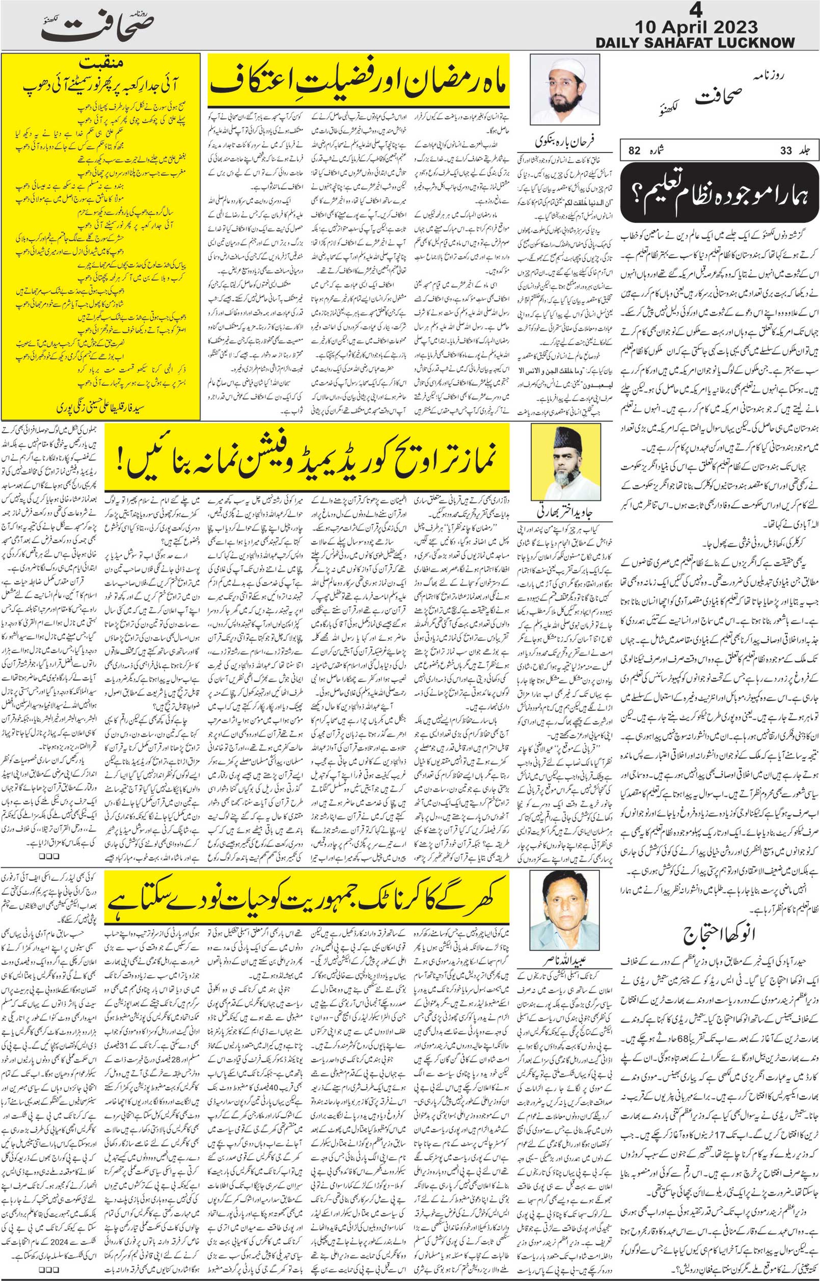 The Sahafat Urdu Daily, Published From Lucknow, Uttar Pradesh India, Bharat, Hindustan, Urd Newspaper, Urdu Akhbar, Urdu Epaper