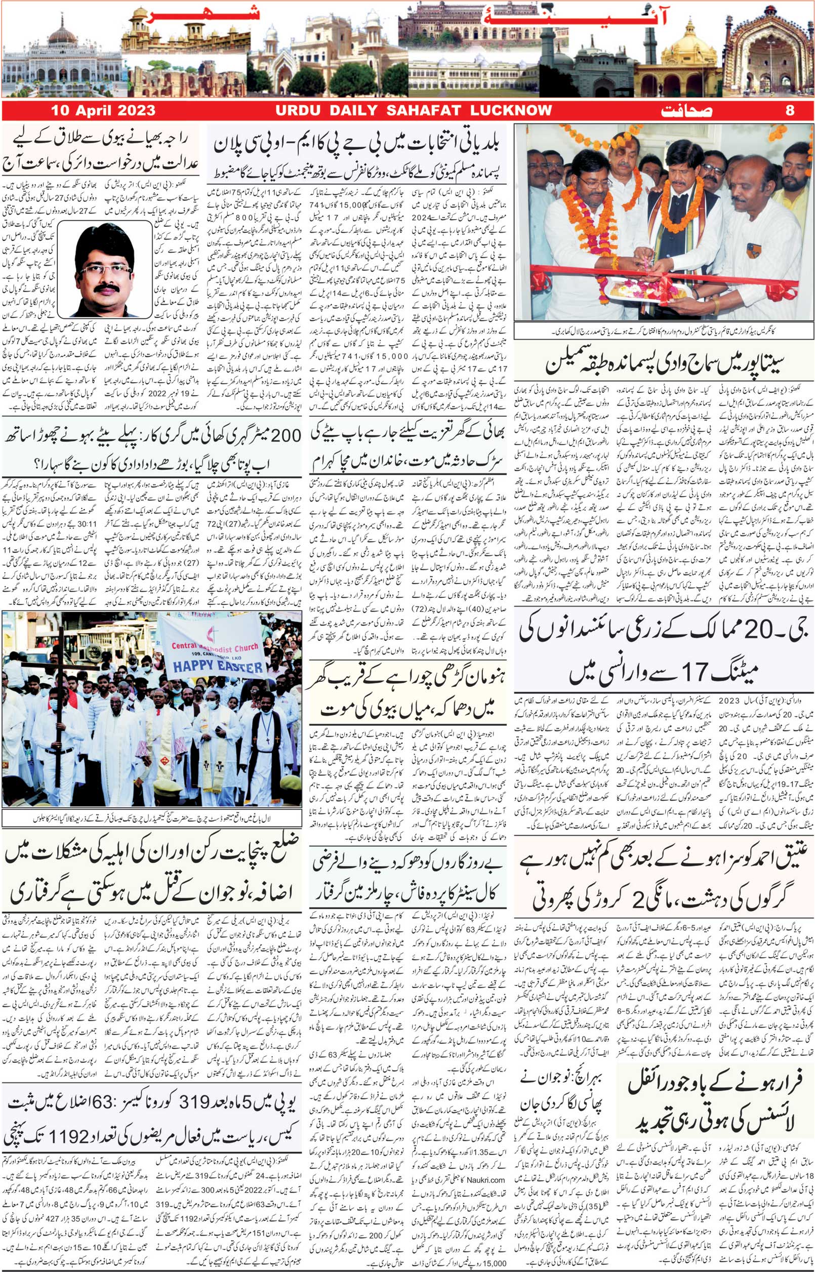 The Sahafat Urdu Daily, Published From Lucknow, Uttar Pradesh India, Bharat, Hindustan, Urd Newspaper, Urdu Akhbar, Urdu Epaper