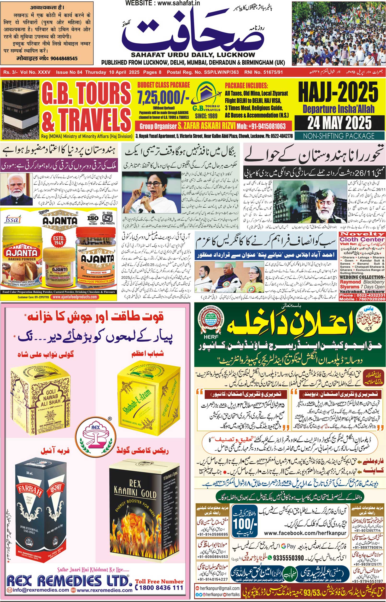 The Sahafat Urdu Daily, Published From Lucknow, Uttar Pradesh India, Bharat, Hindustan, Urd Newspaper, Urdu Akhbar, Urdu Epaper