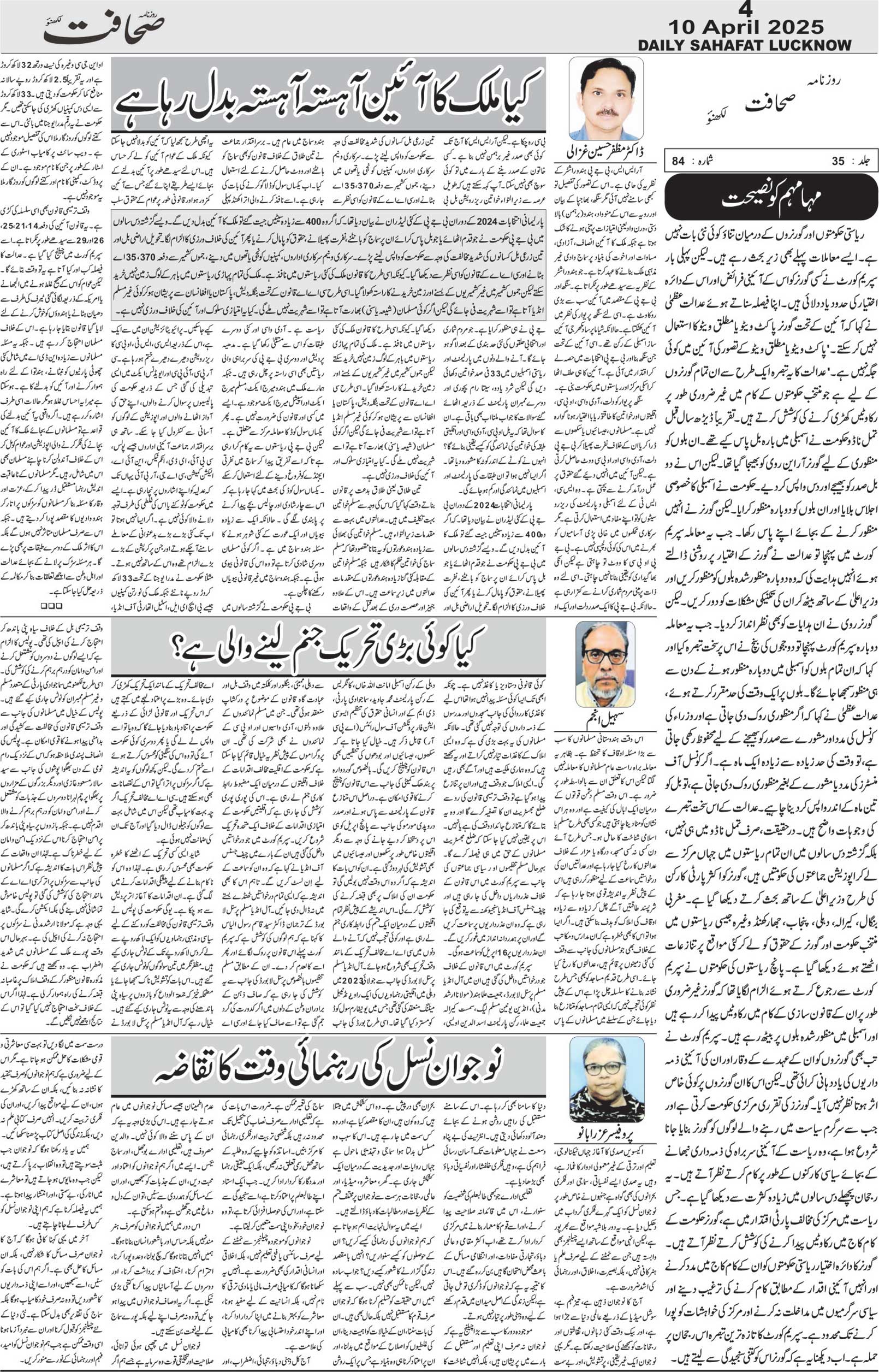 The Sahafat Urdu Daily, Published From Lucknow, Uttar Pradesh India, Bharat, Hindustan, Urd Newspaper, Urdu Akhbar, Urdu Epaper