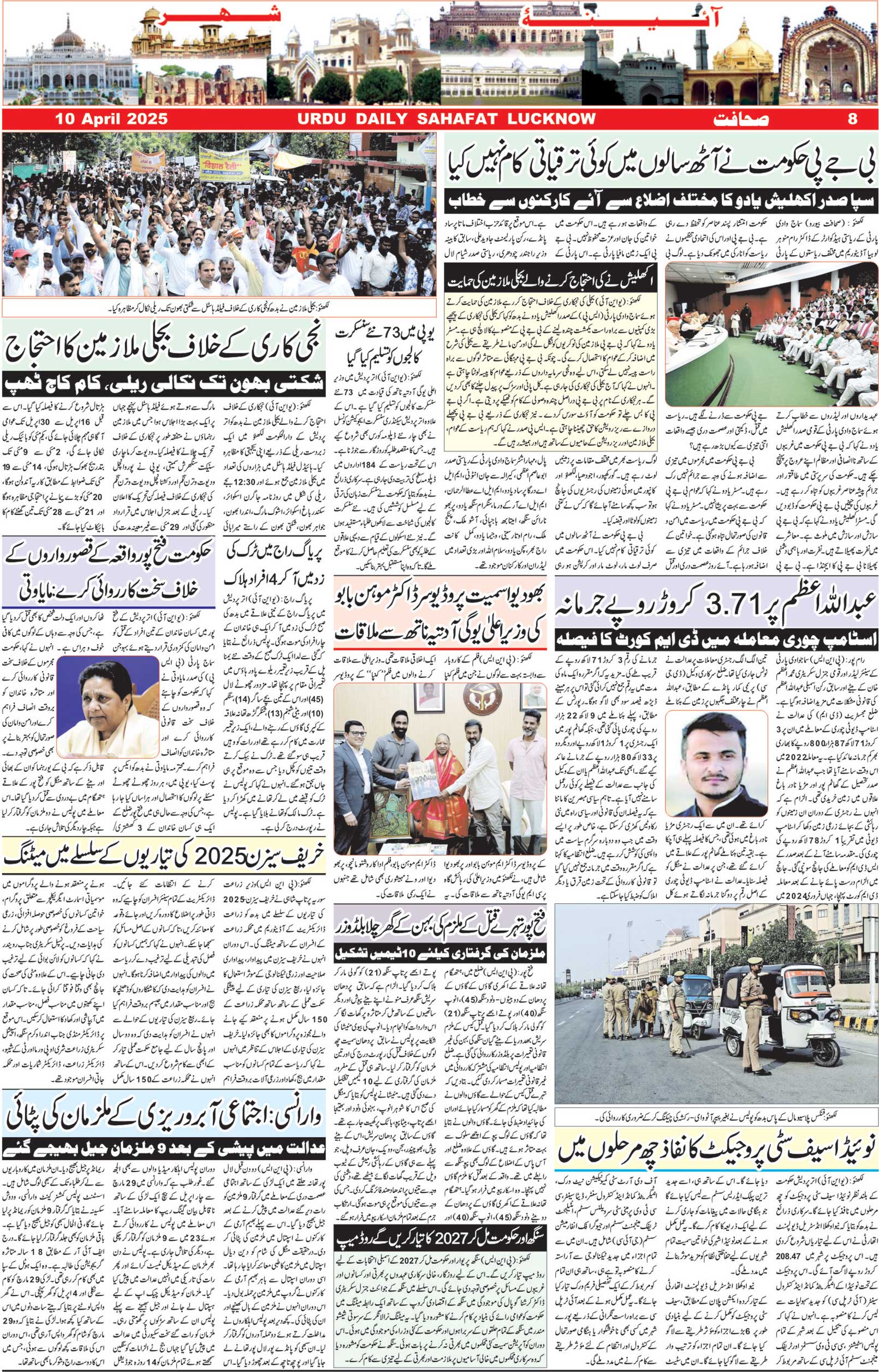 The Sahafat Urdu Daily, Published From Lucknow, Uttar Pradesh India, Bharat, Hindustan, Urd Newspaper, Urdu Akhbar, Urdu Epaper