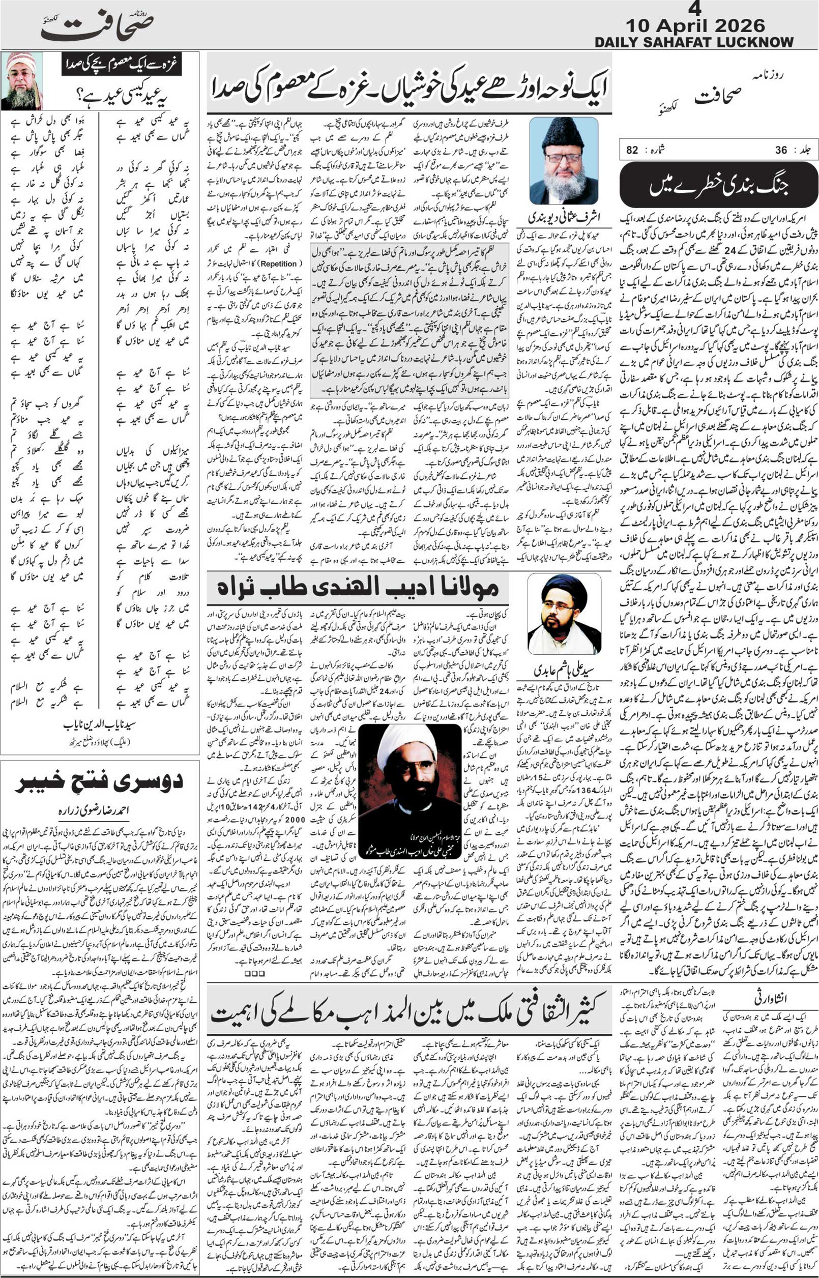 The Sahafat Urdu Daily, Published From Lucknow, Uttar Pradesh India, Bharat, Hindustan, Urd Newspaper, Urdu Akhbar, Urdu Epaper