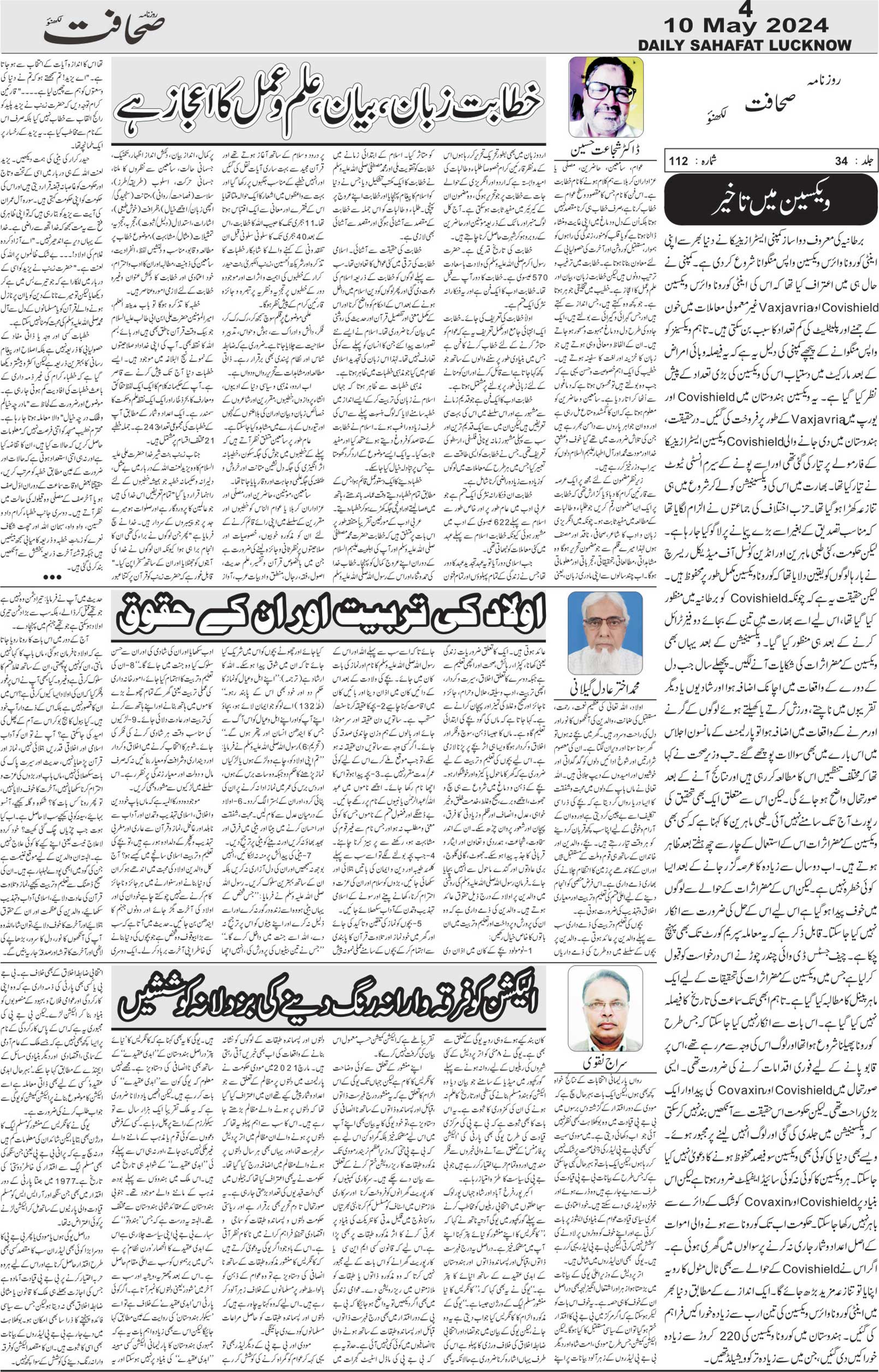 The Sahafat Urdu Daily, Published From Lucknow, Uttar Pradesh India, Bharat, Hindustan, Urd Newspaper, Urdu Akhbar, Urdu Epaper