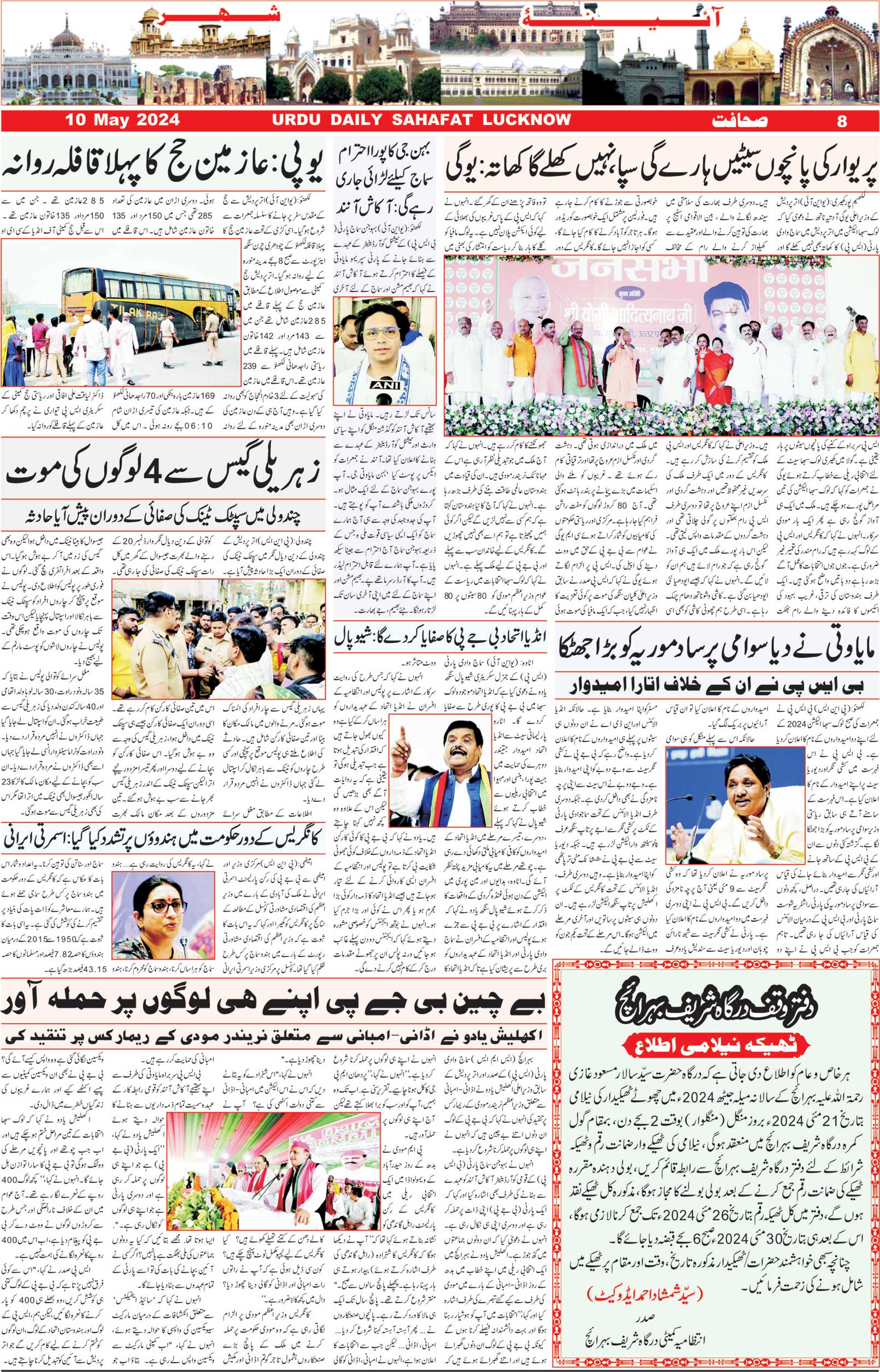 The Sahafat Urdu Daily, Published From Lucknow, Uttar Pradesh India, Bharat, Hindustan, Urd Newspaper, Urdu Akhbar, Urdu Epaper